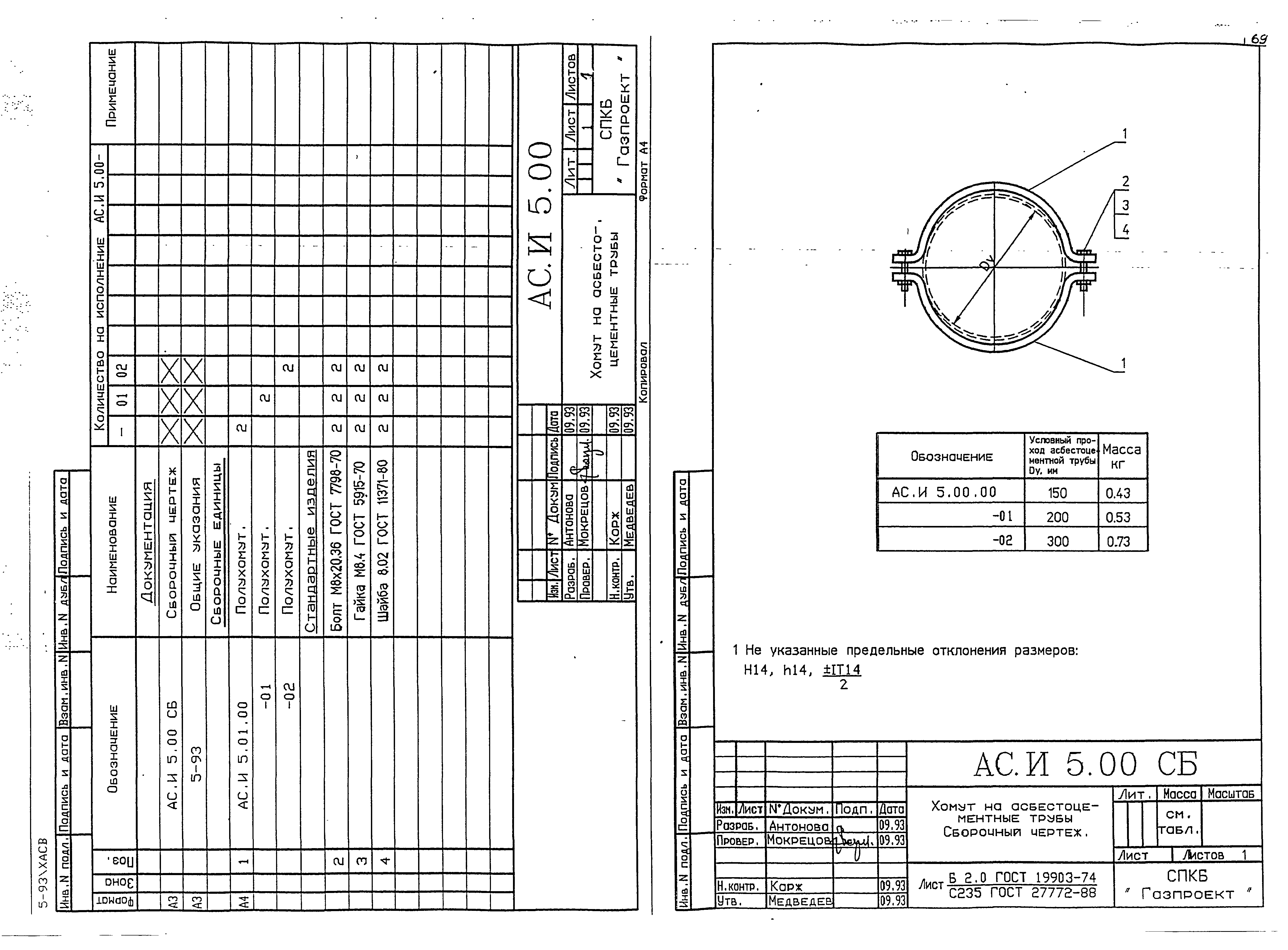 Серия 5-93