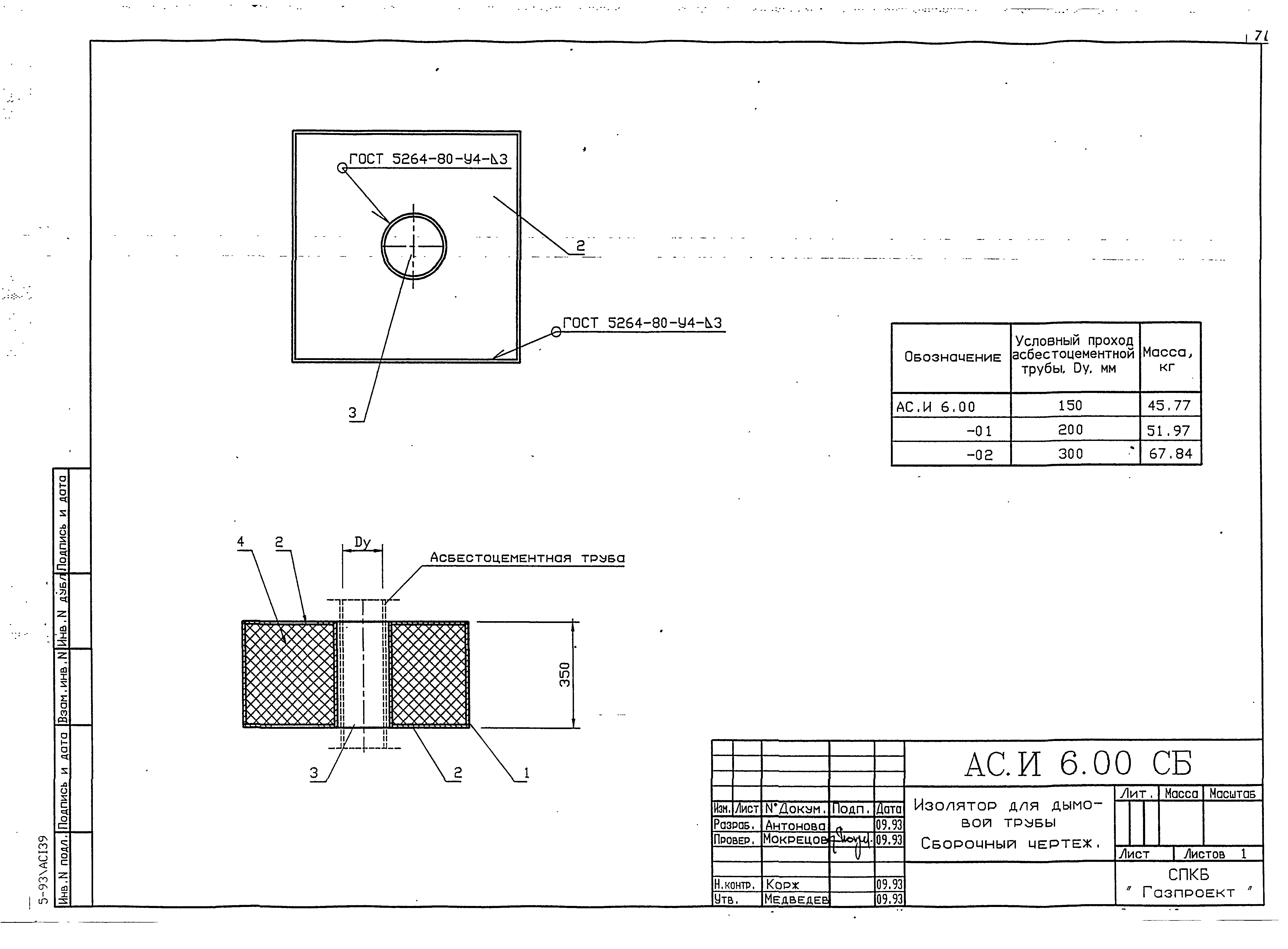 Серия 5-93