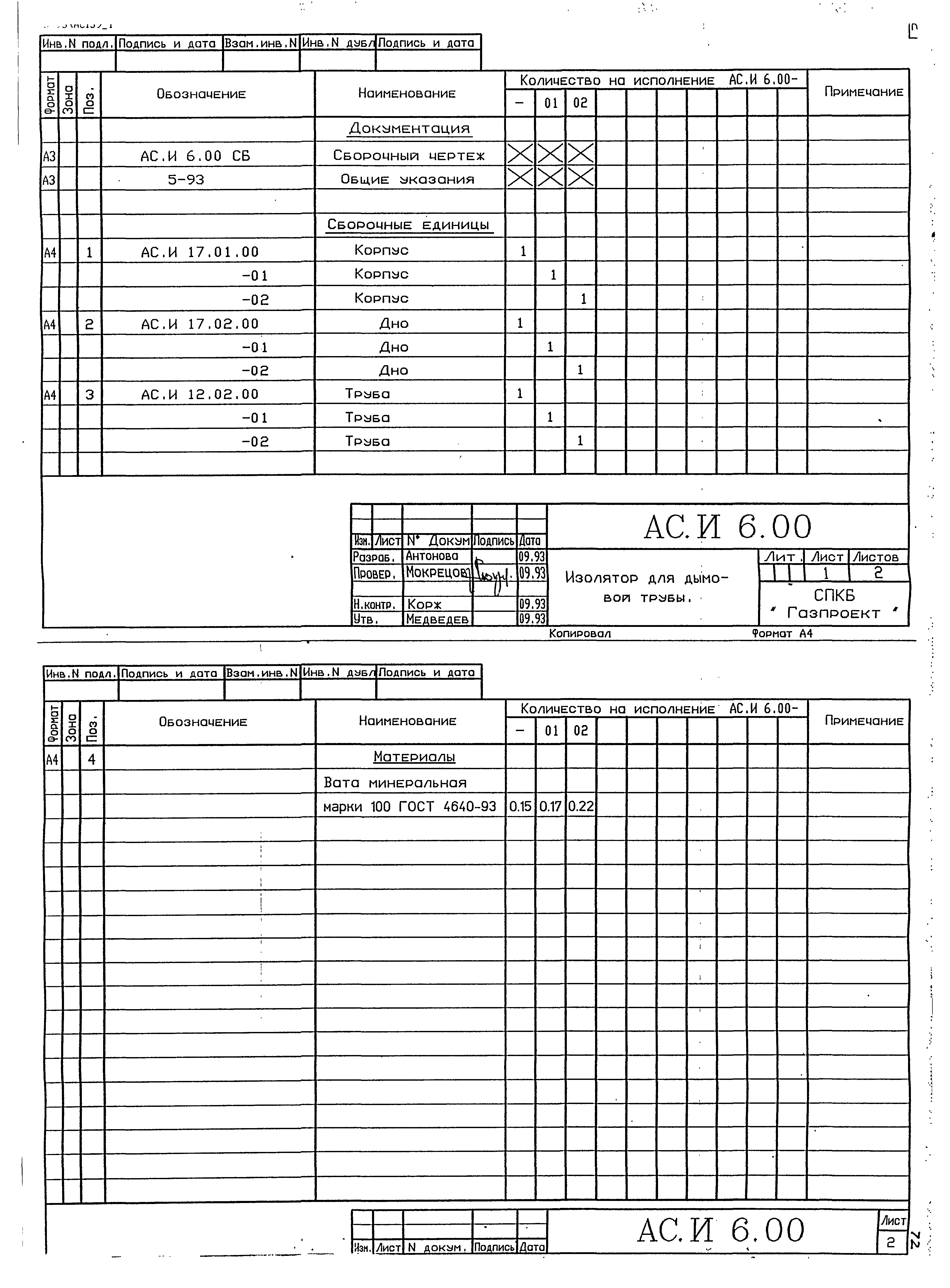 Серия 5-93