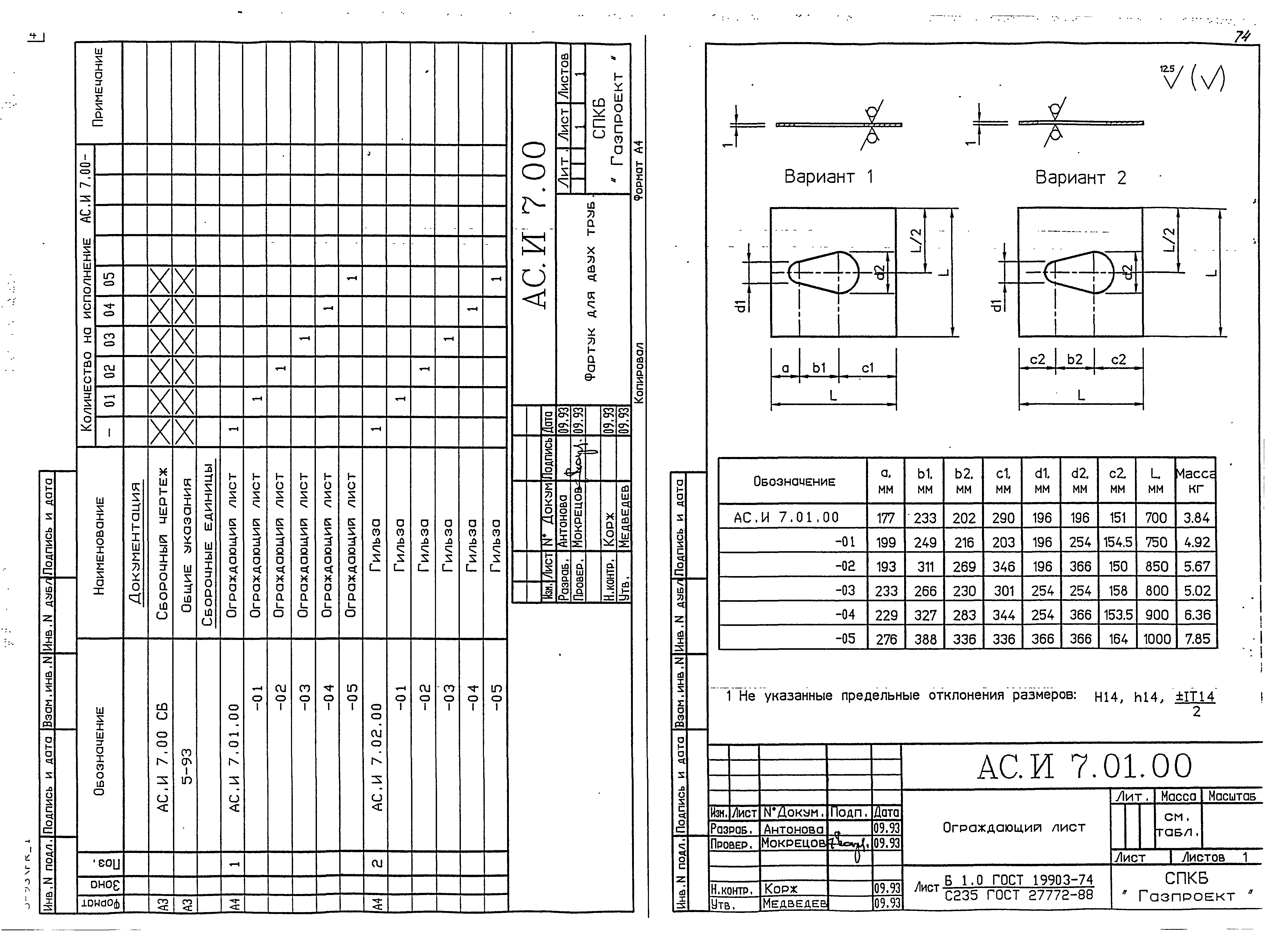 Серия 5-93