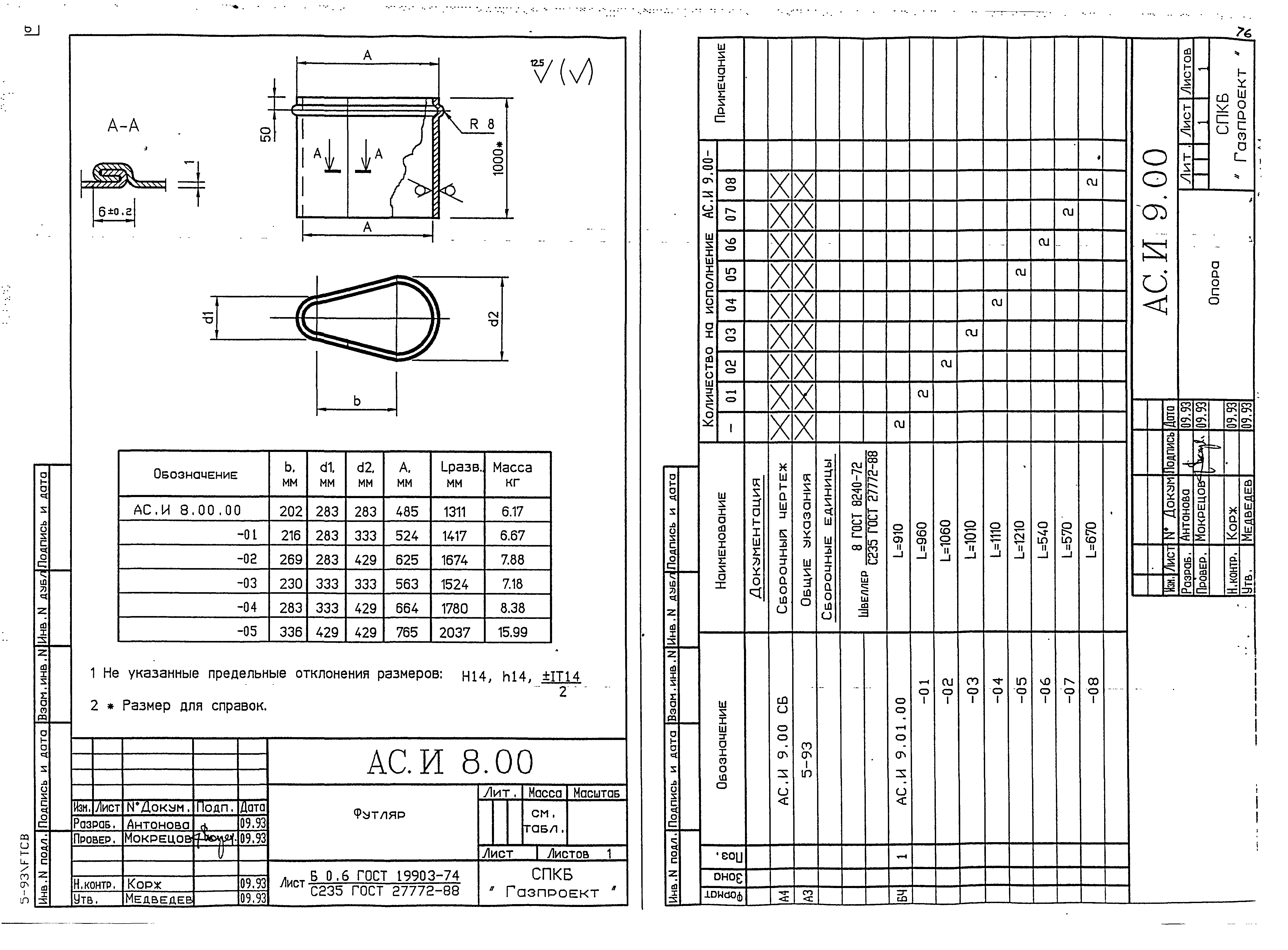 Серия 5-93