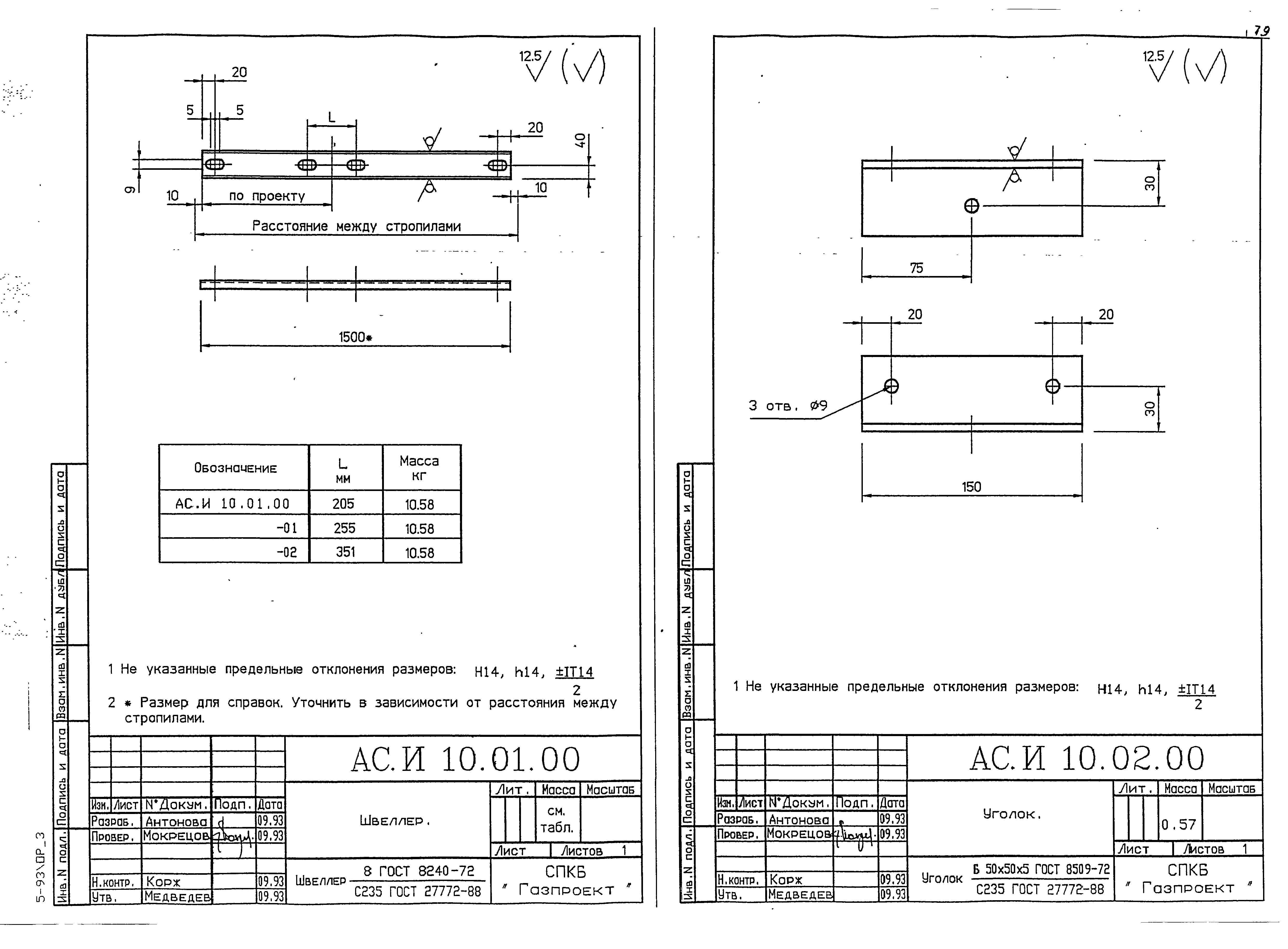 Серия 5-93