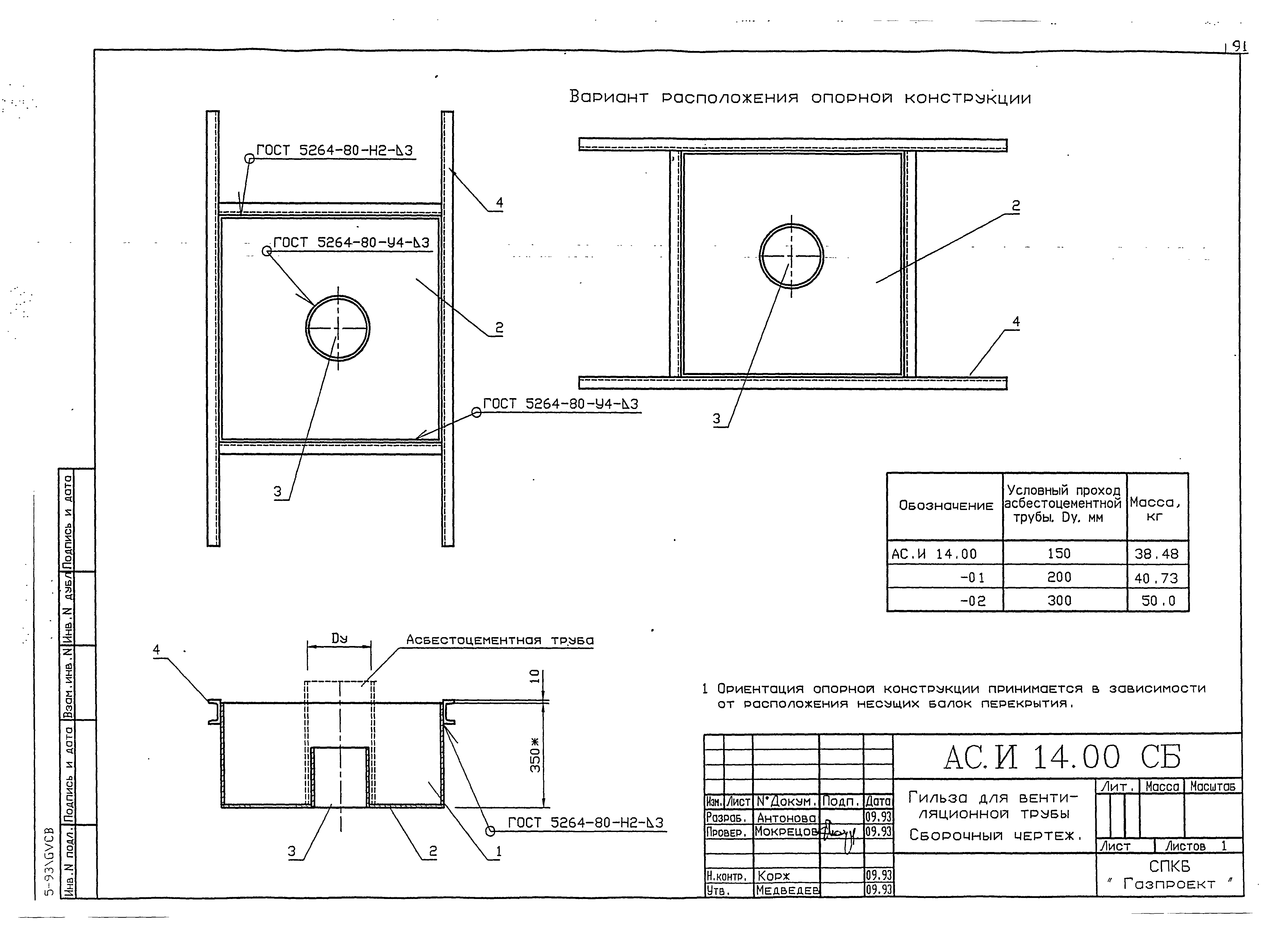 Серия 5-93