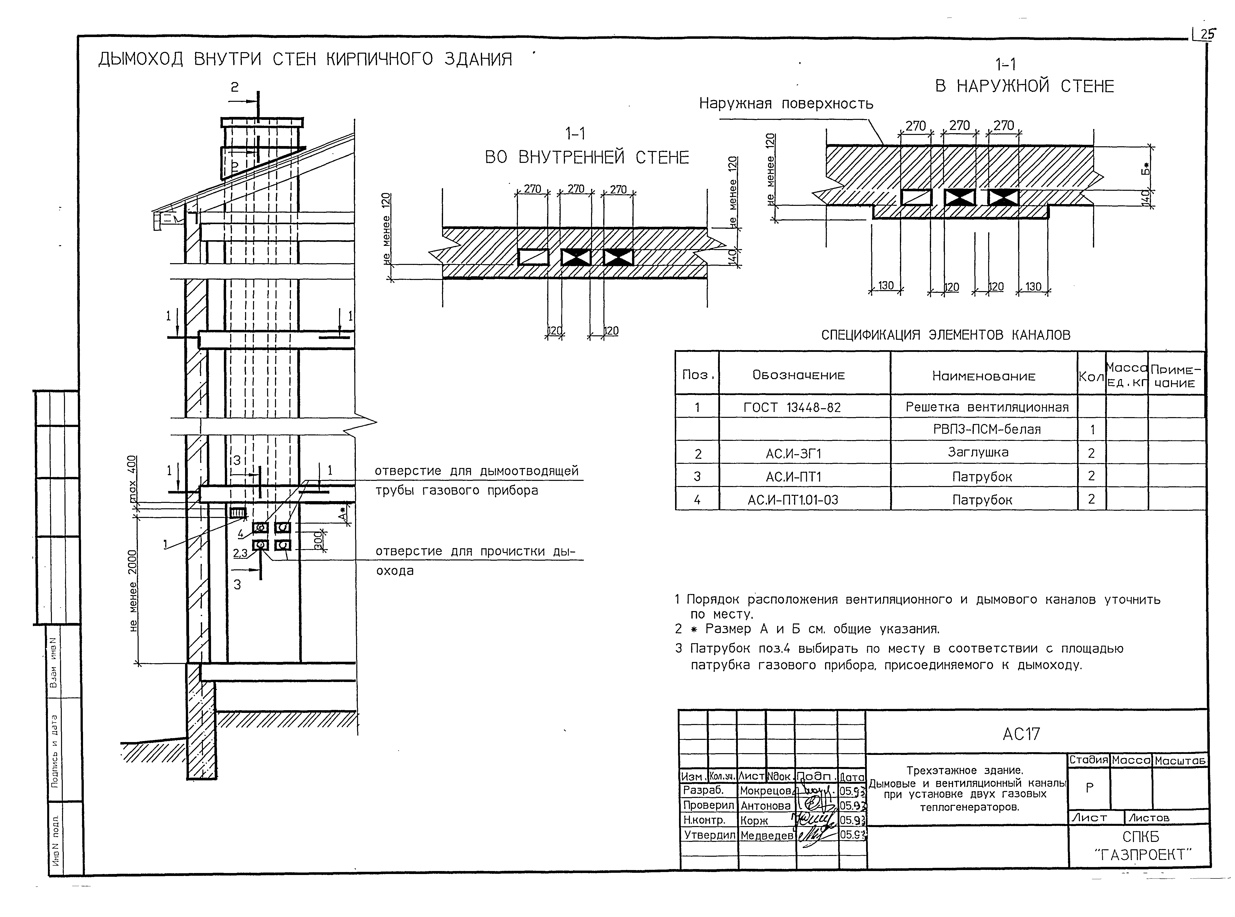 Серия 3-93