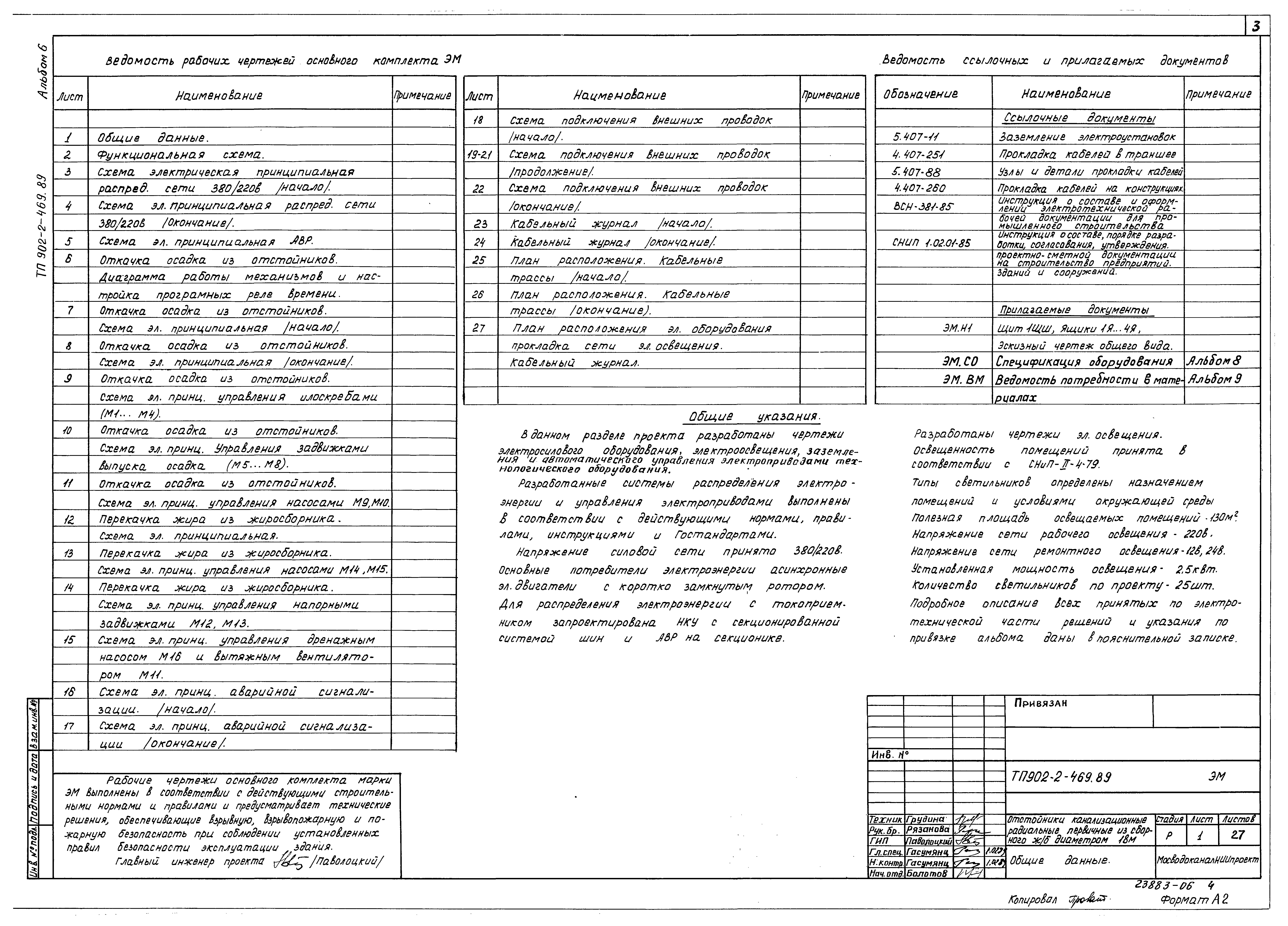 Типовой проект 902-2-469.89