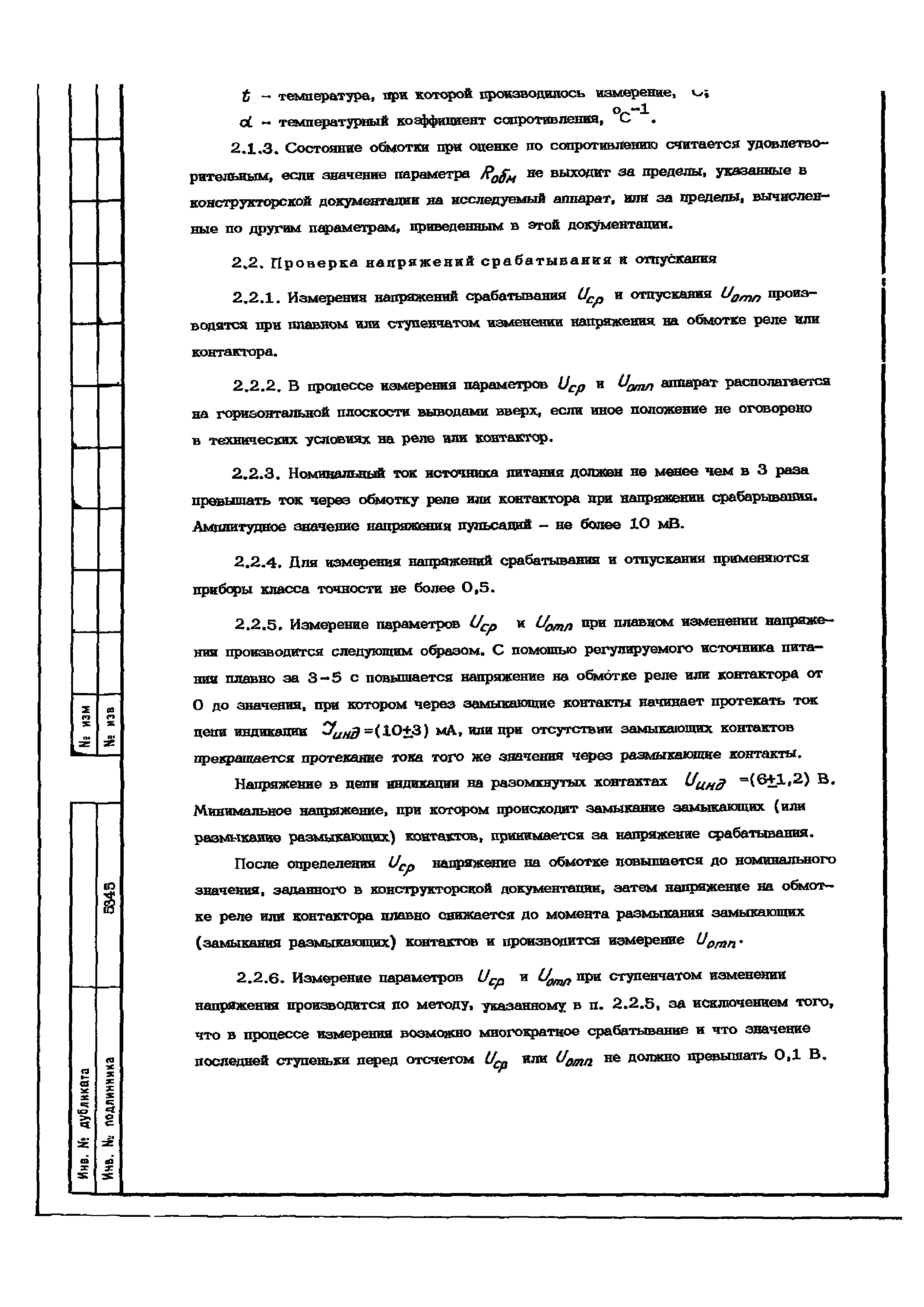 ОСТ 1 02533-85