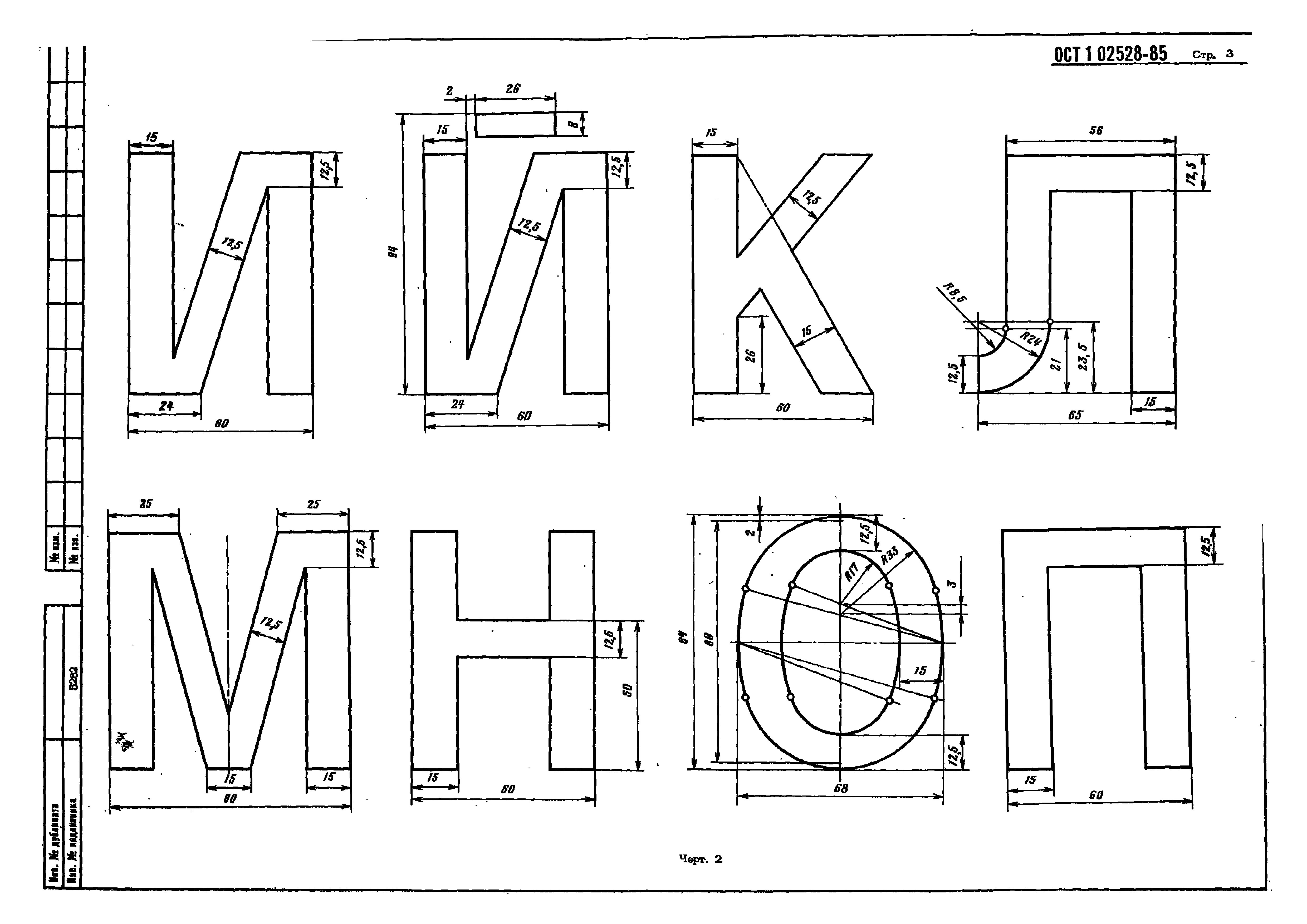 ОСТ 1 02528-85