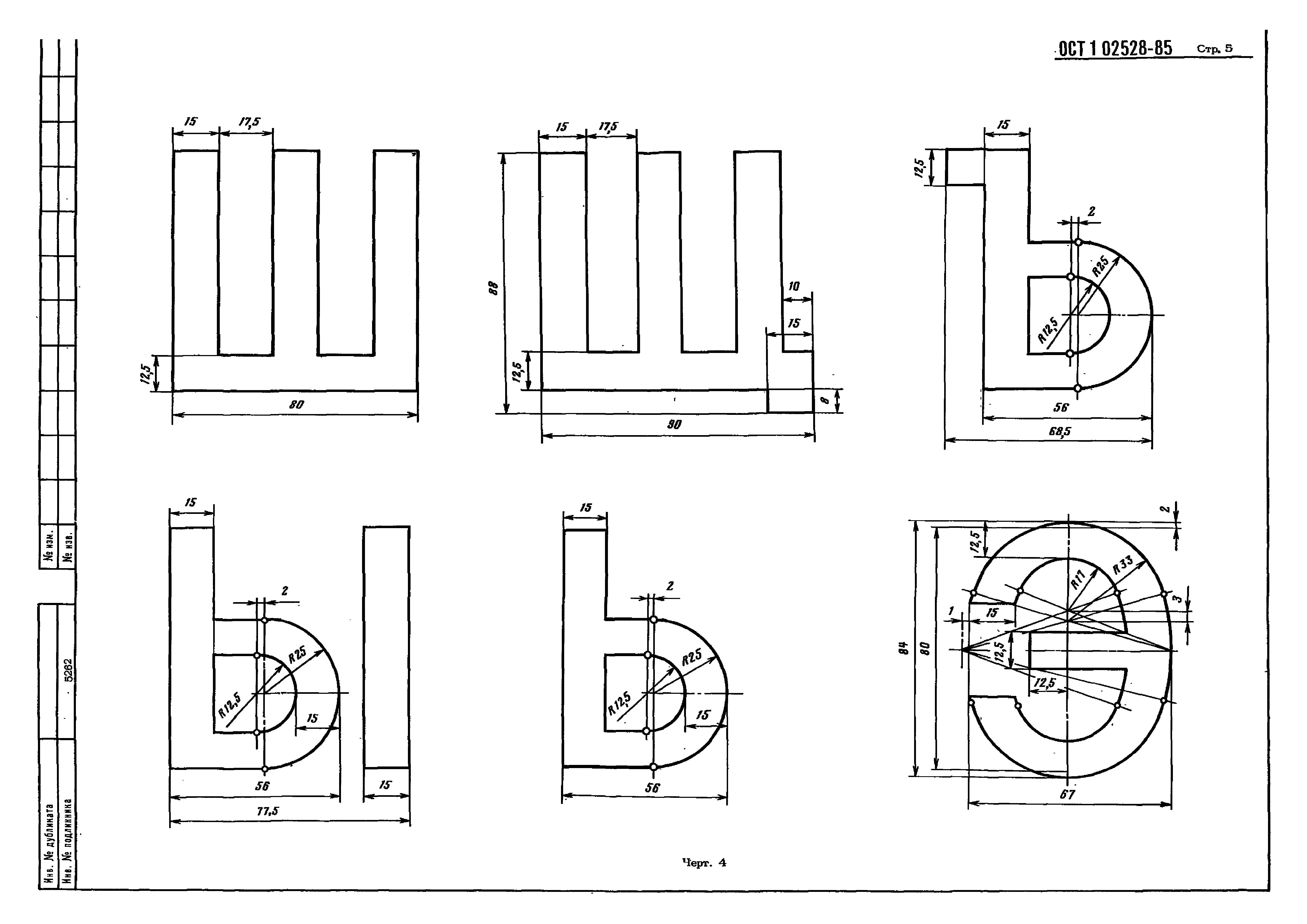 ОСТ 1 02528-85