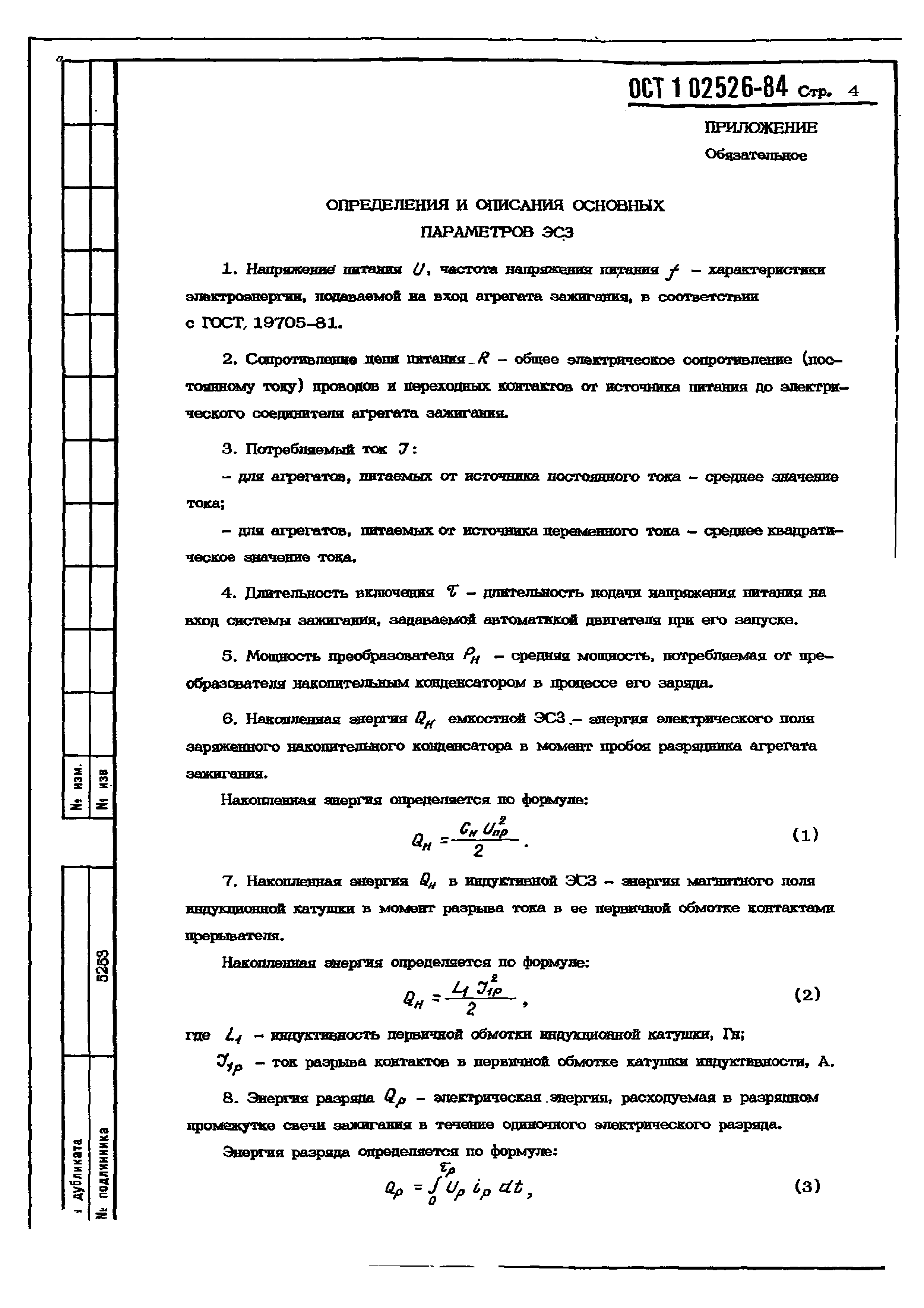 ОСТ 1 02526-84