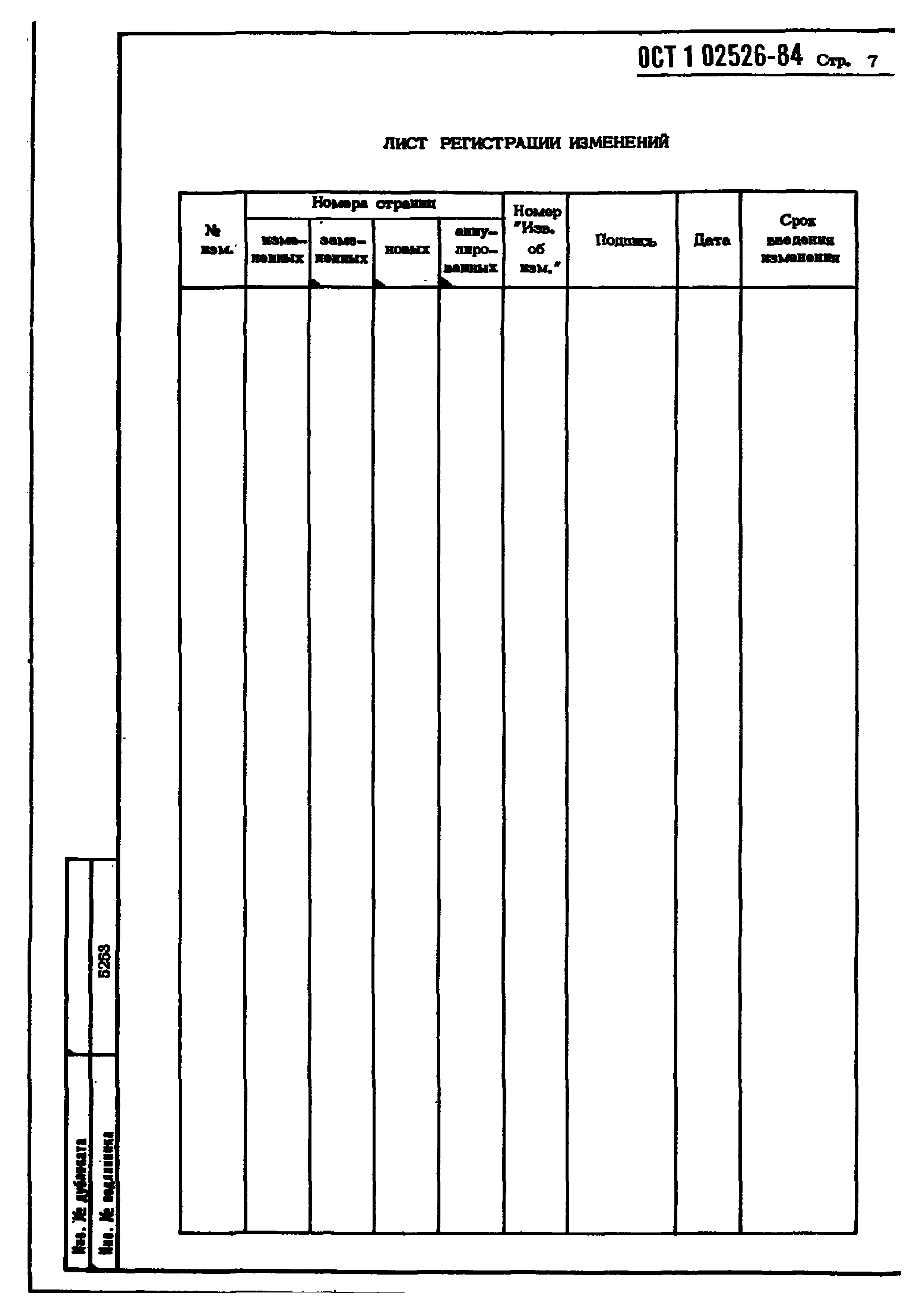 ОСТ 1 02526-84