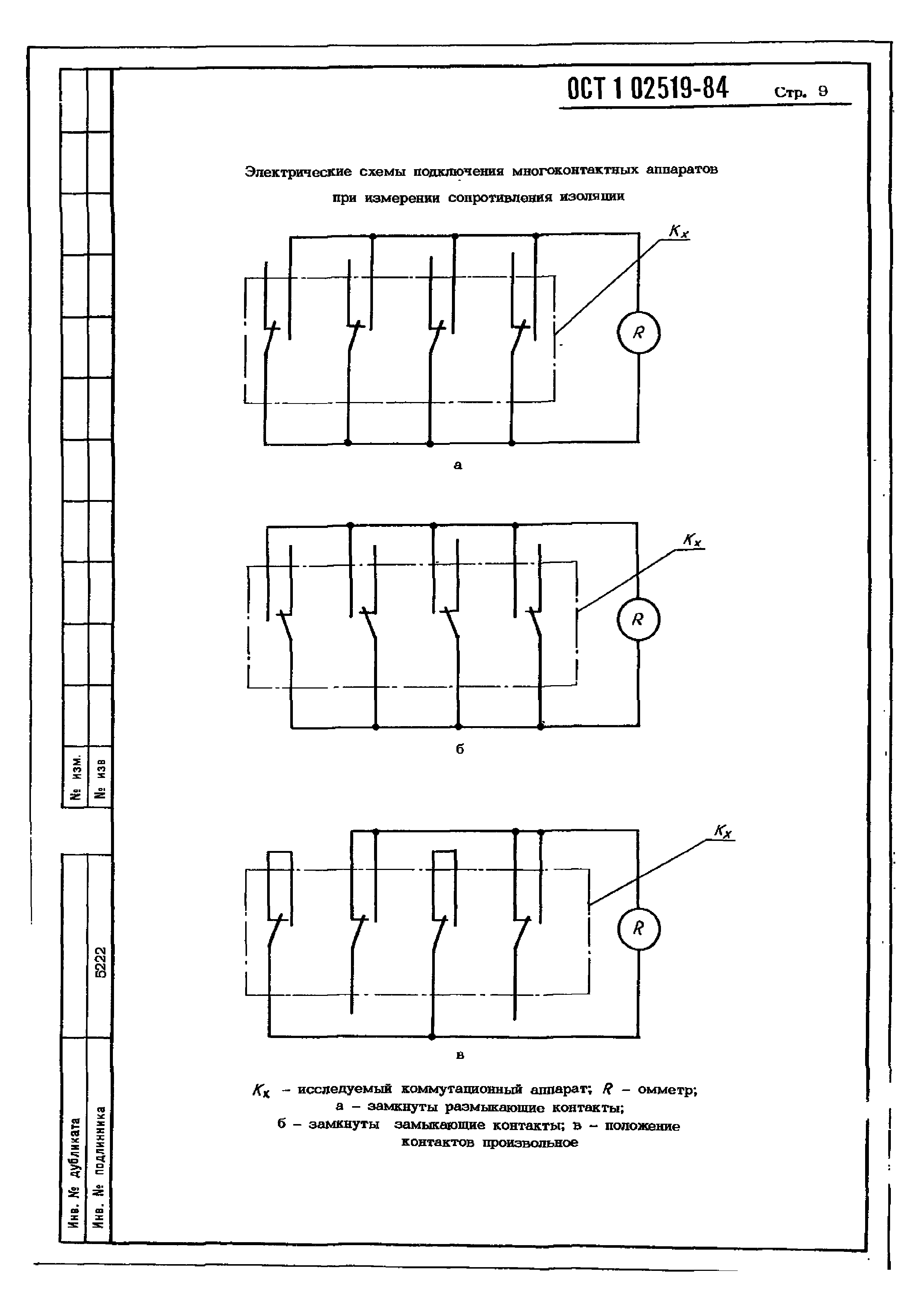 ОСТ 1 02519-84