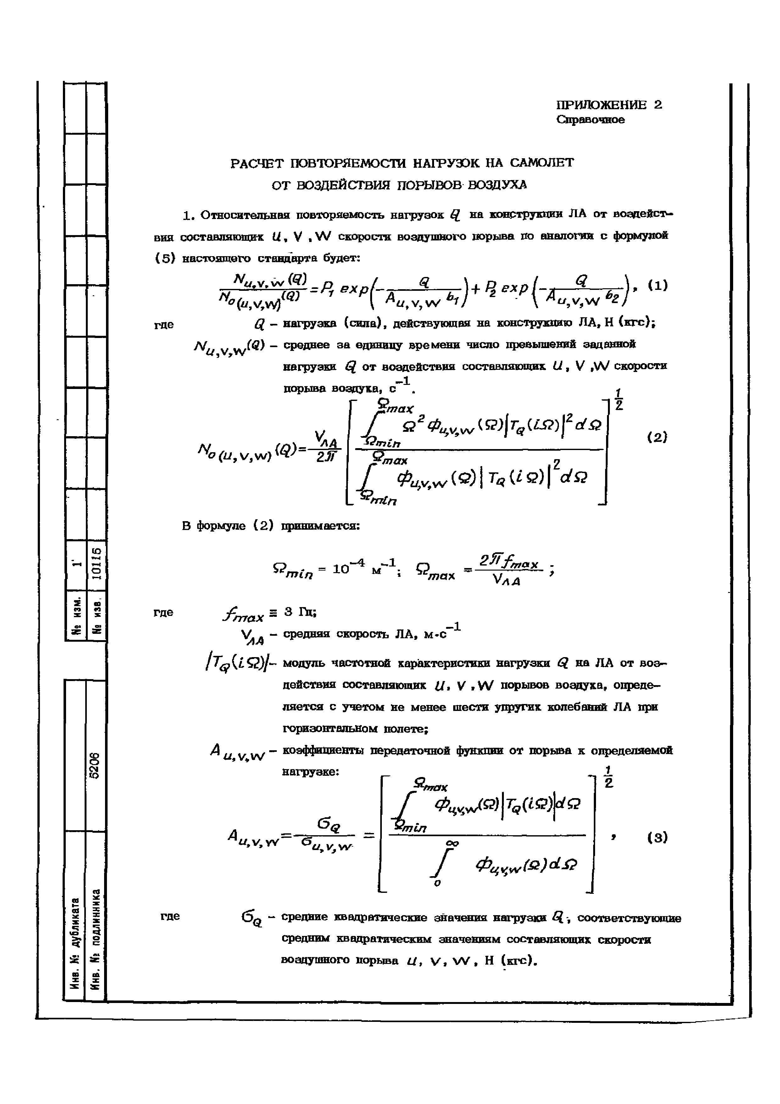 ОСТ 1 02514-84