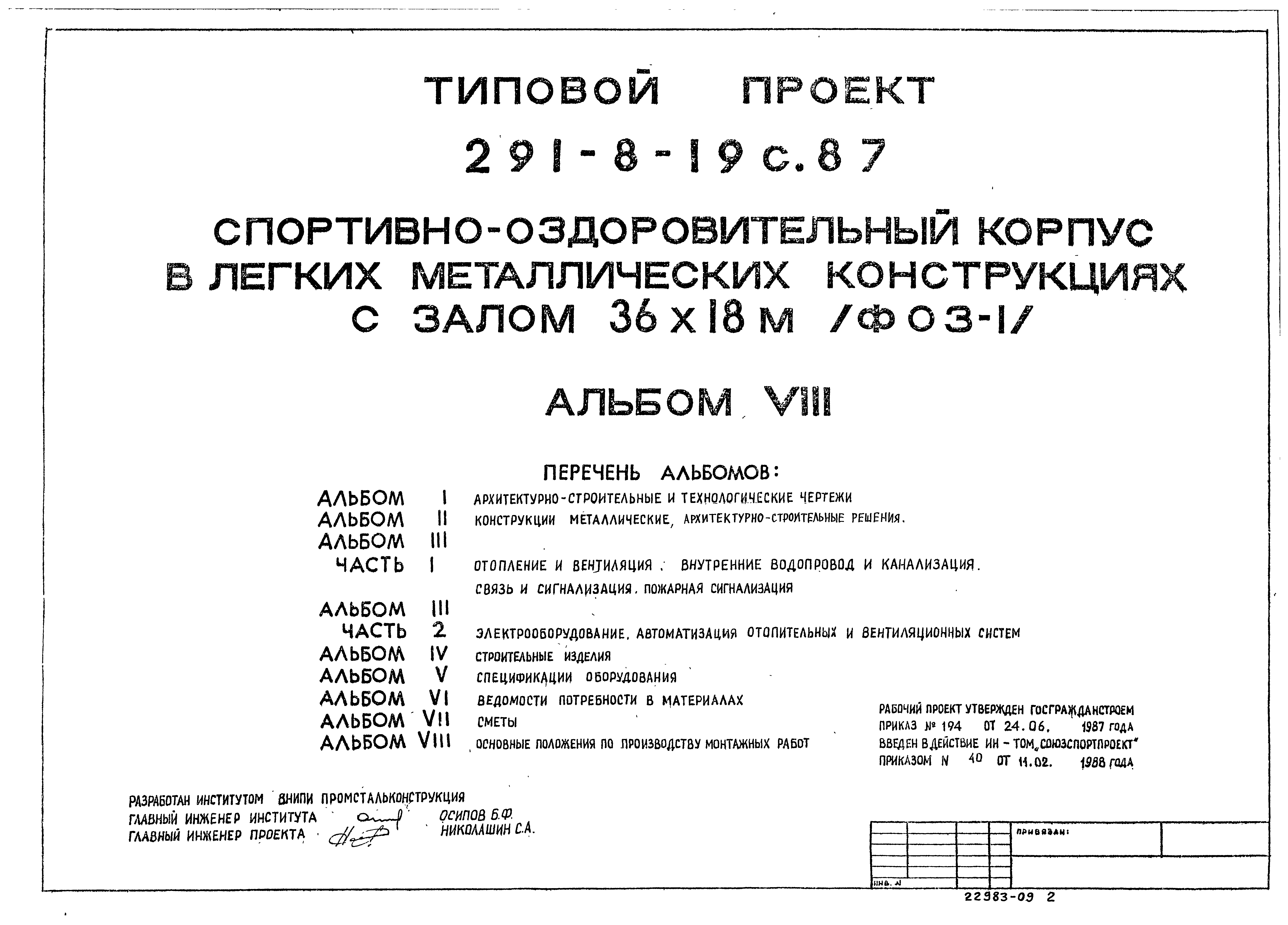 Типовой проект 291-8-19с.87