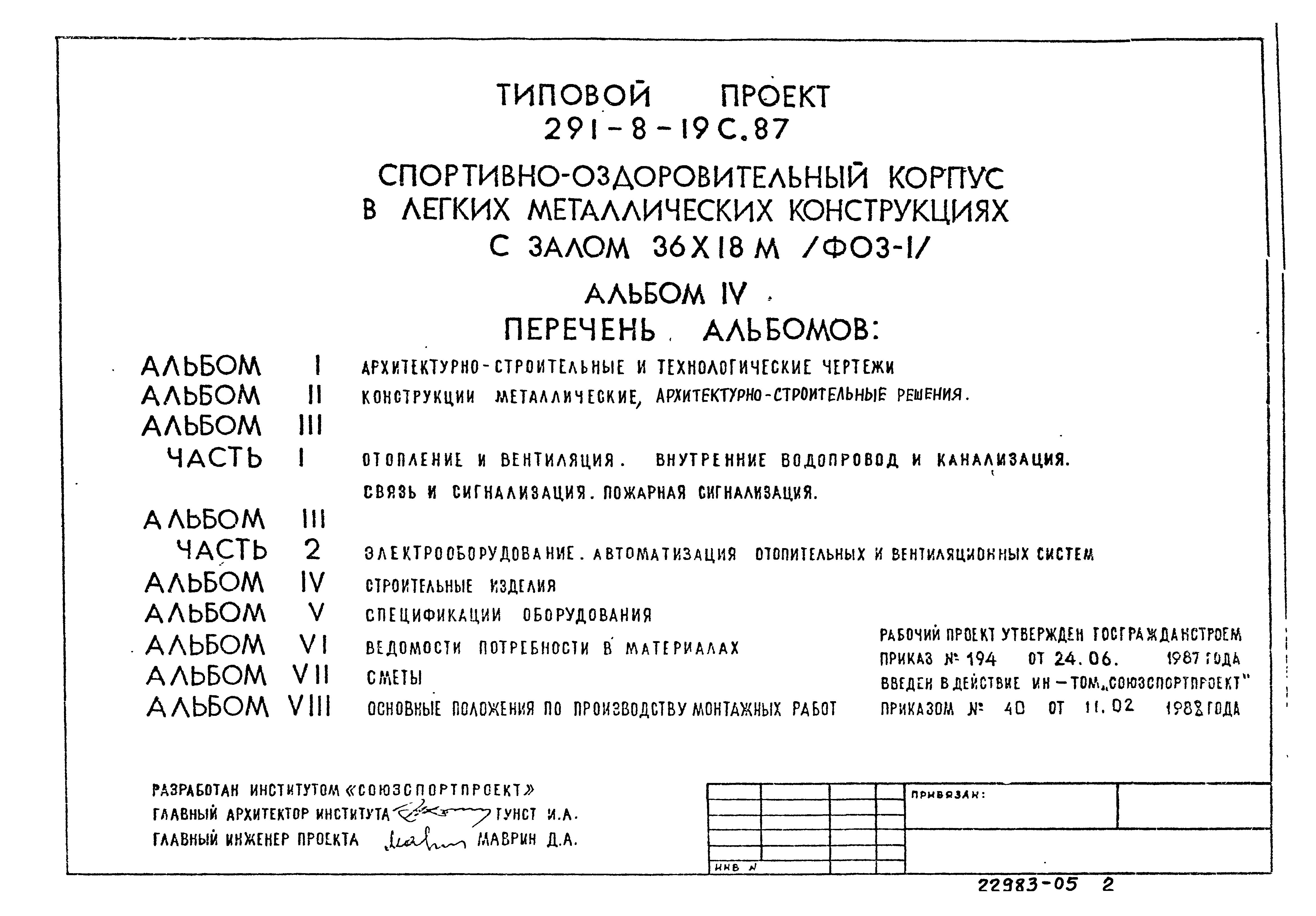 Типовой проект 291-8-19с.87