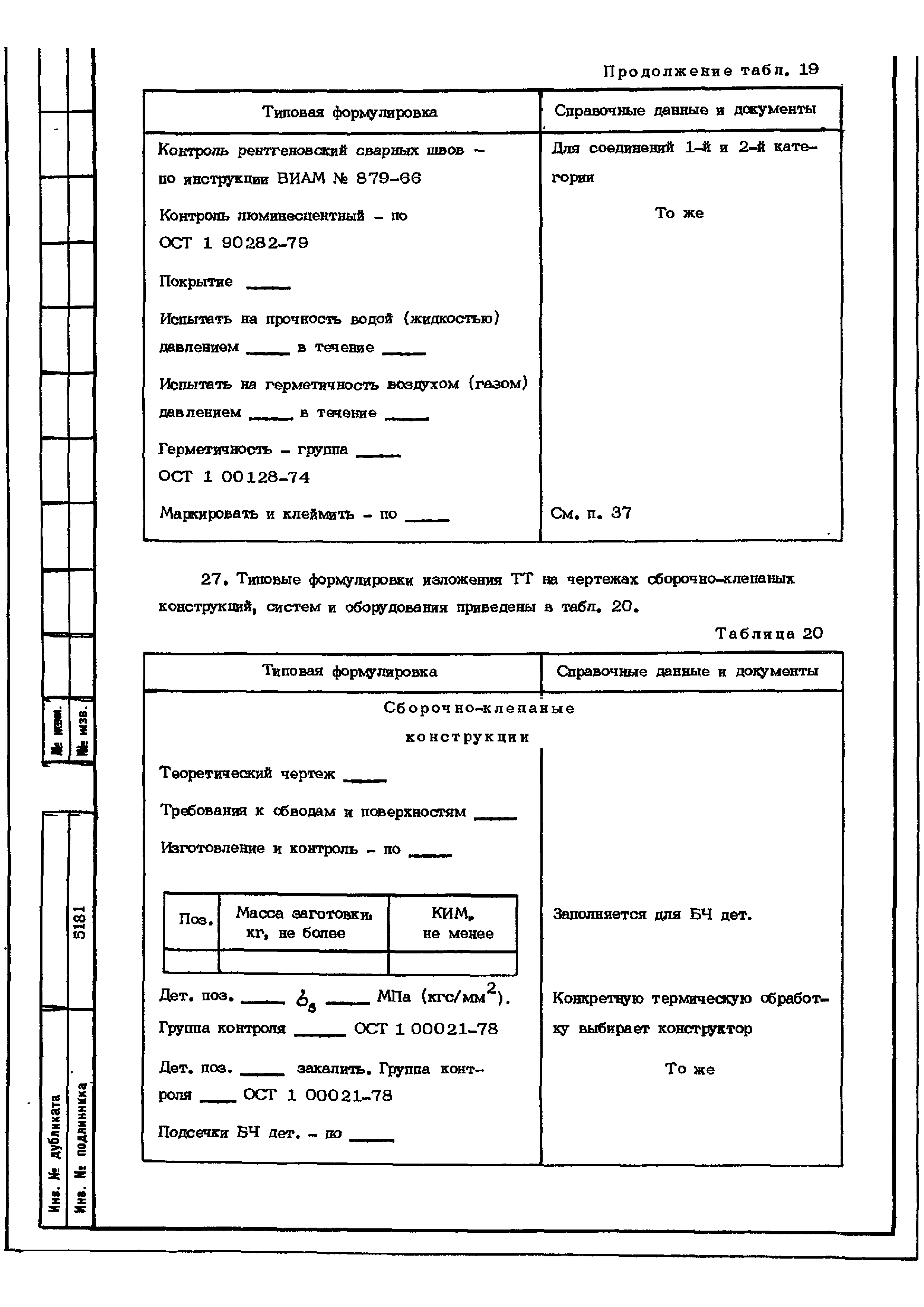 ОСТ 1 02504-84