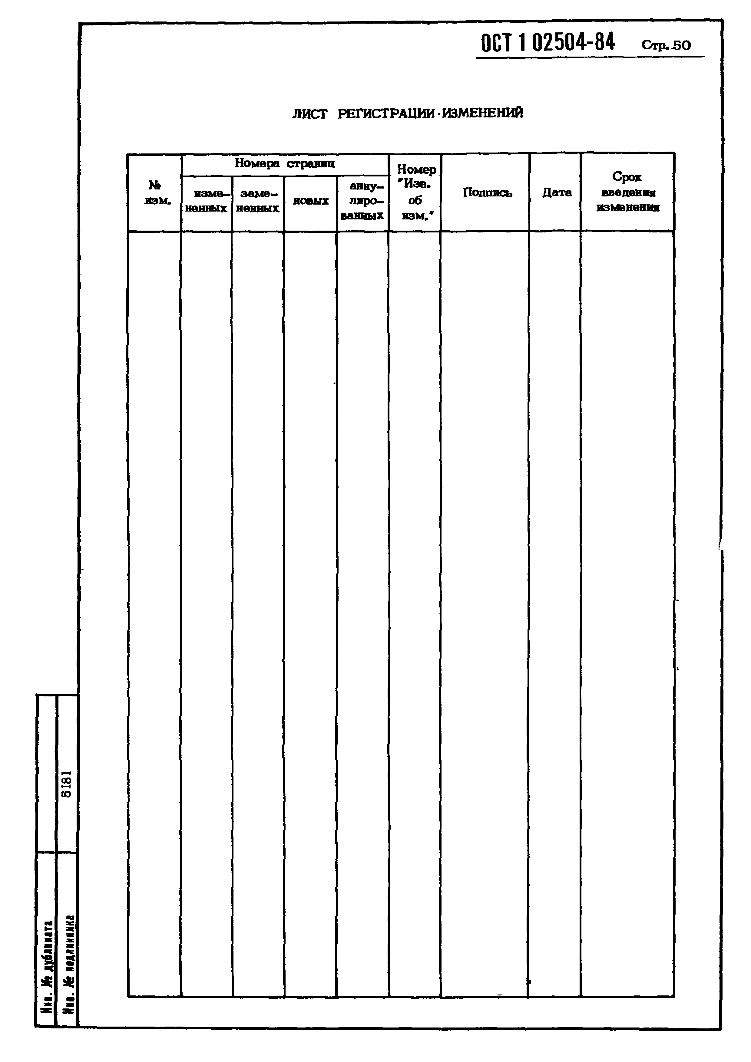 ОСТ 1 02504-84