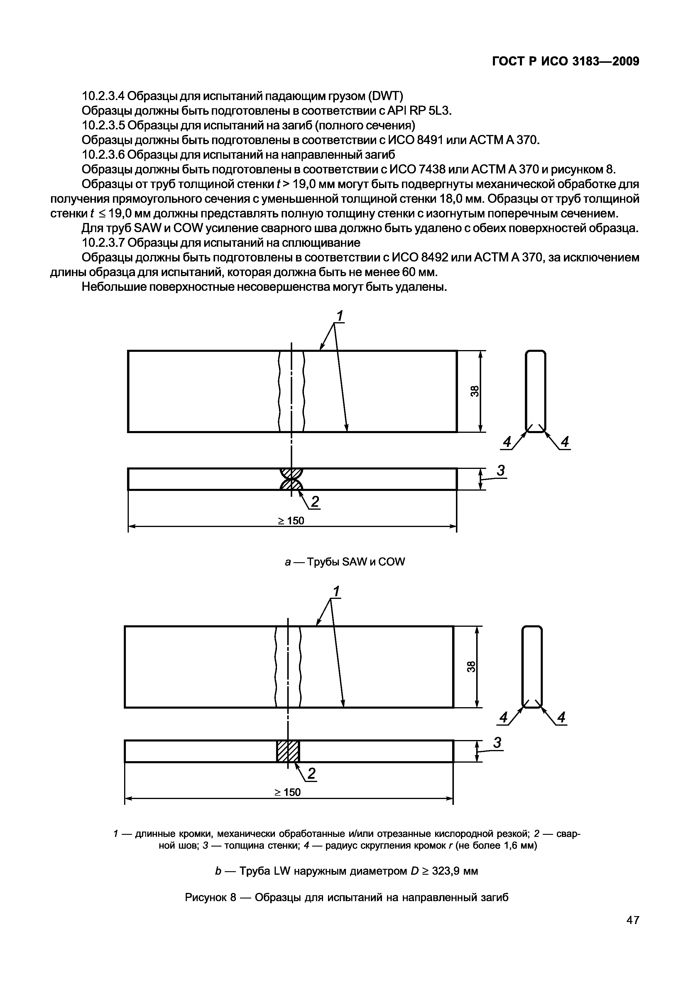 ГОСТ Р ИСО 3183-2009