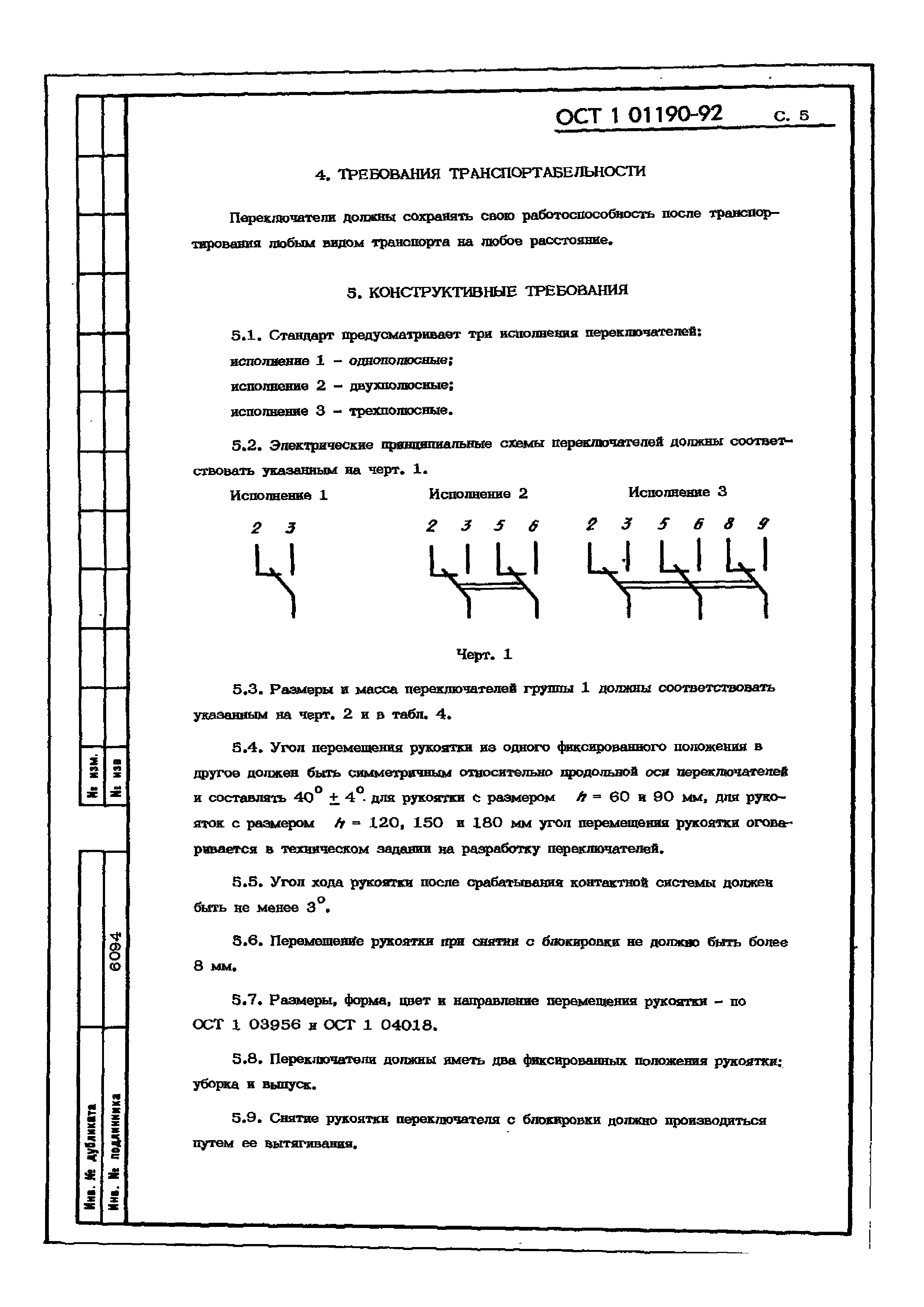 ОСТ 1 01190-92