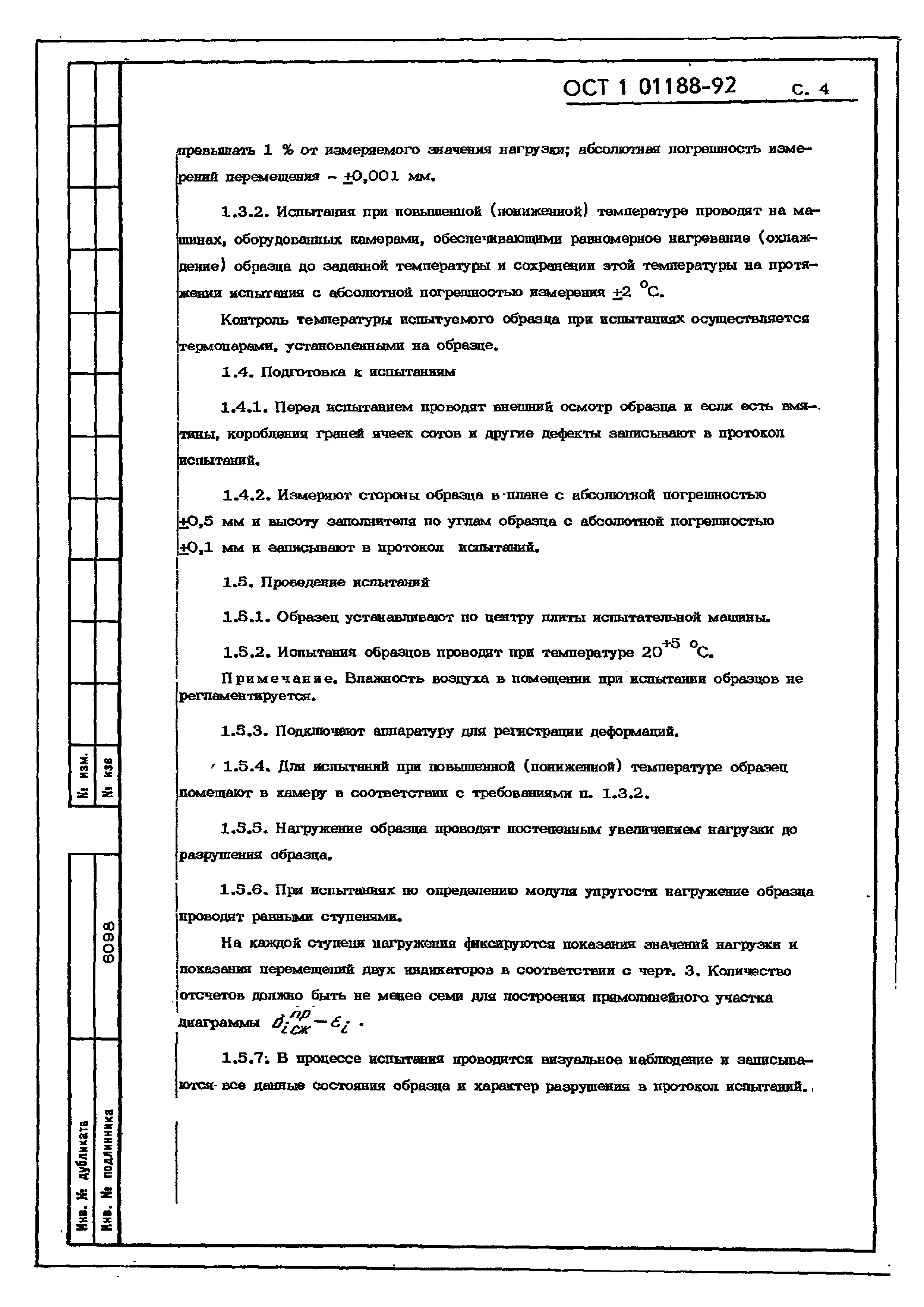 ОСТ 1 01188-92