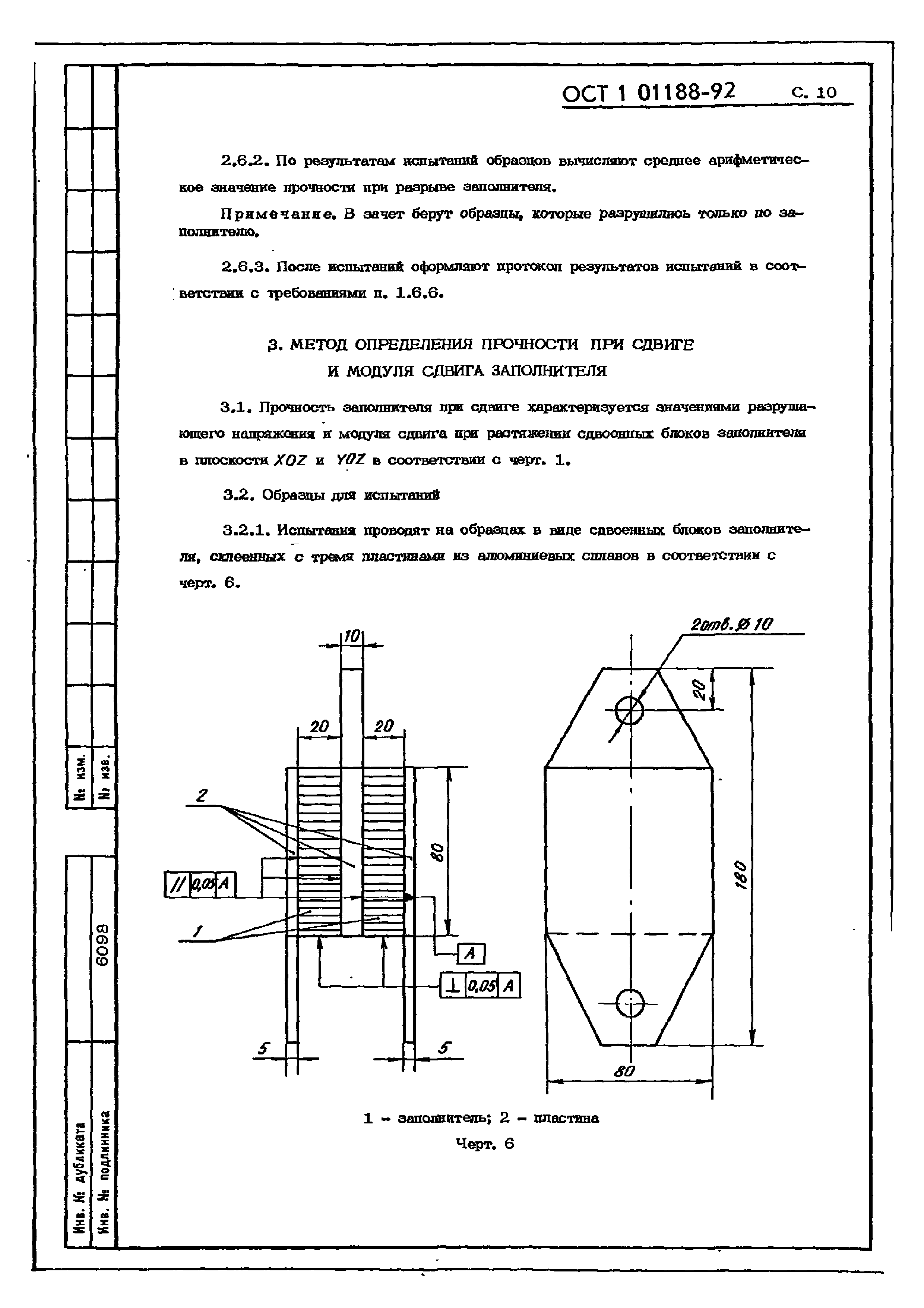 ОСТ 1 01188-92