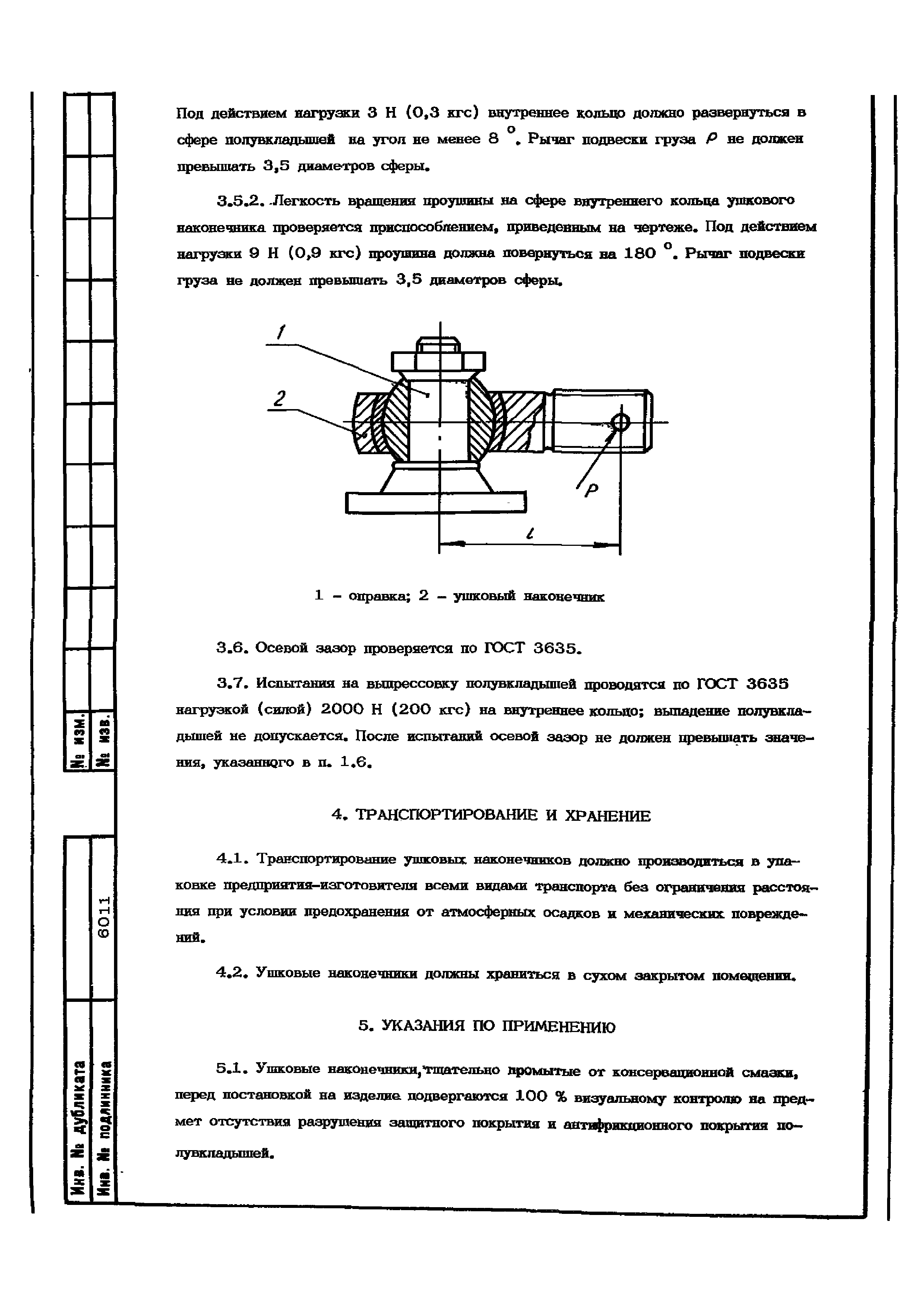 ОСТ 1 01178-90