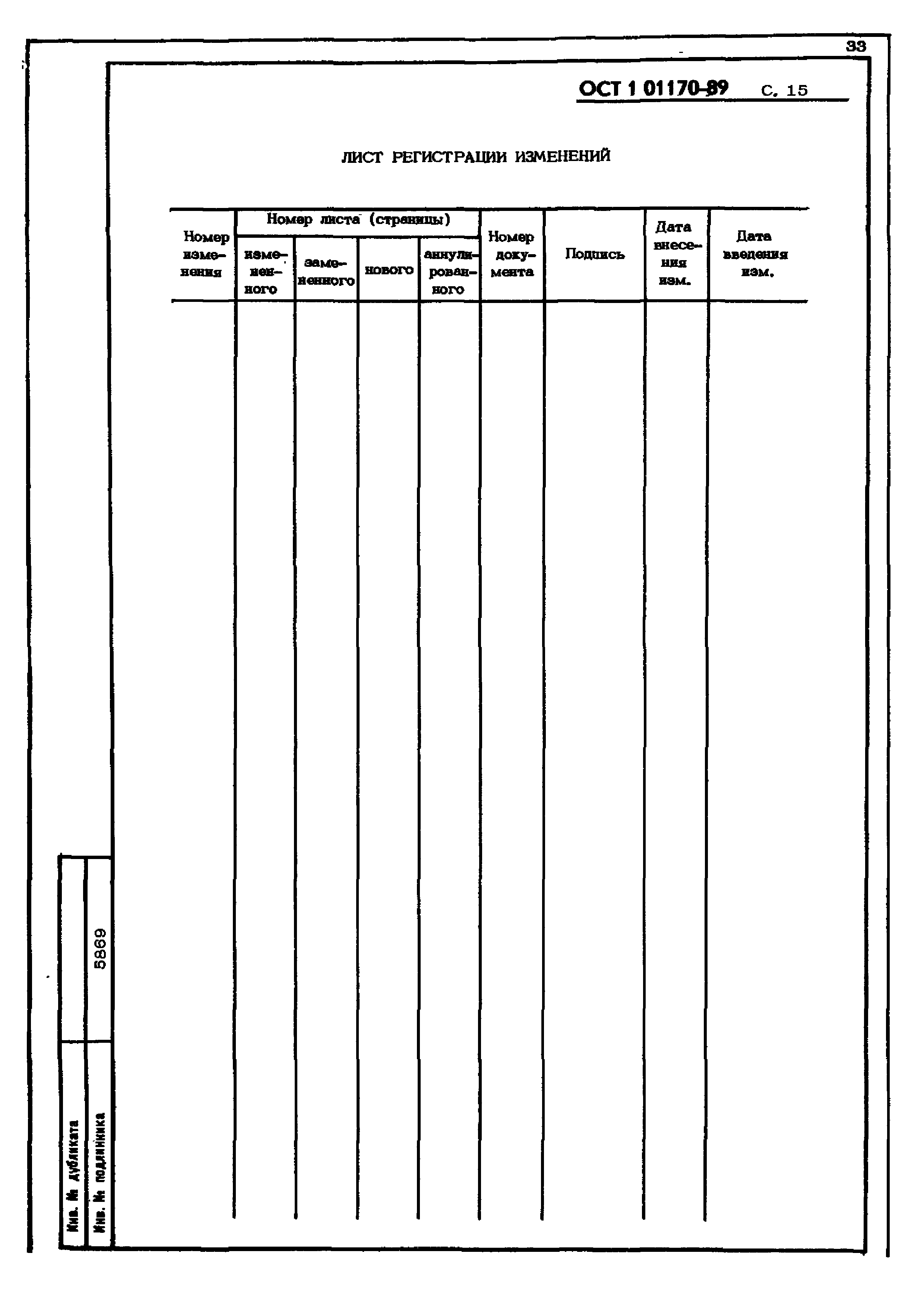 ОСТ 1 01170-89