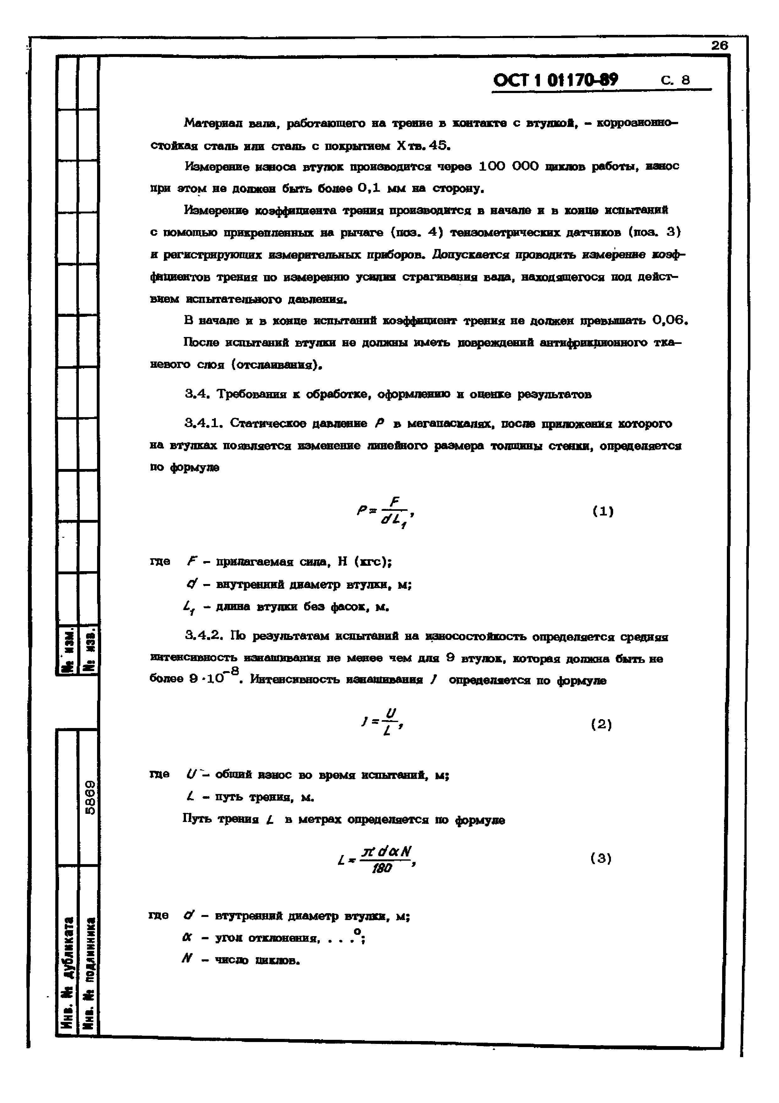 ОСТ 1 01170-89