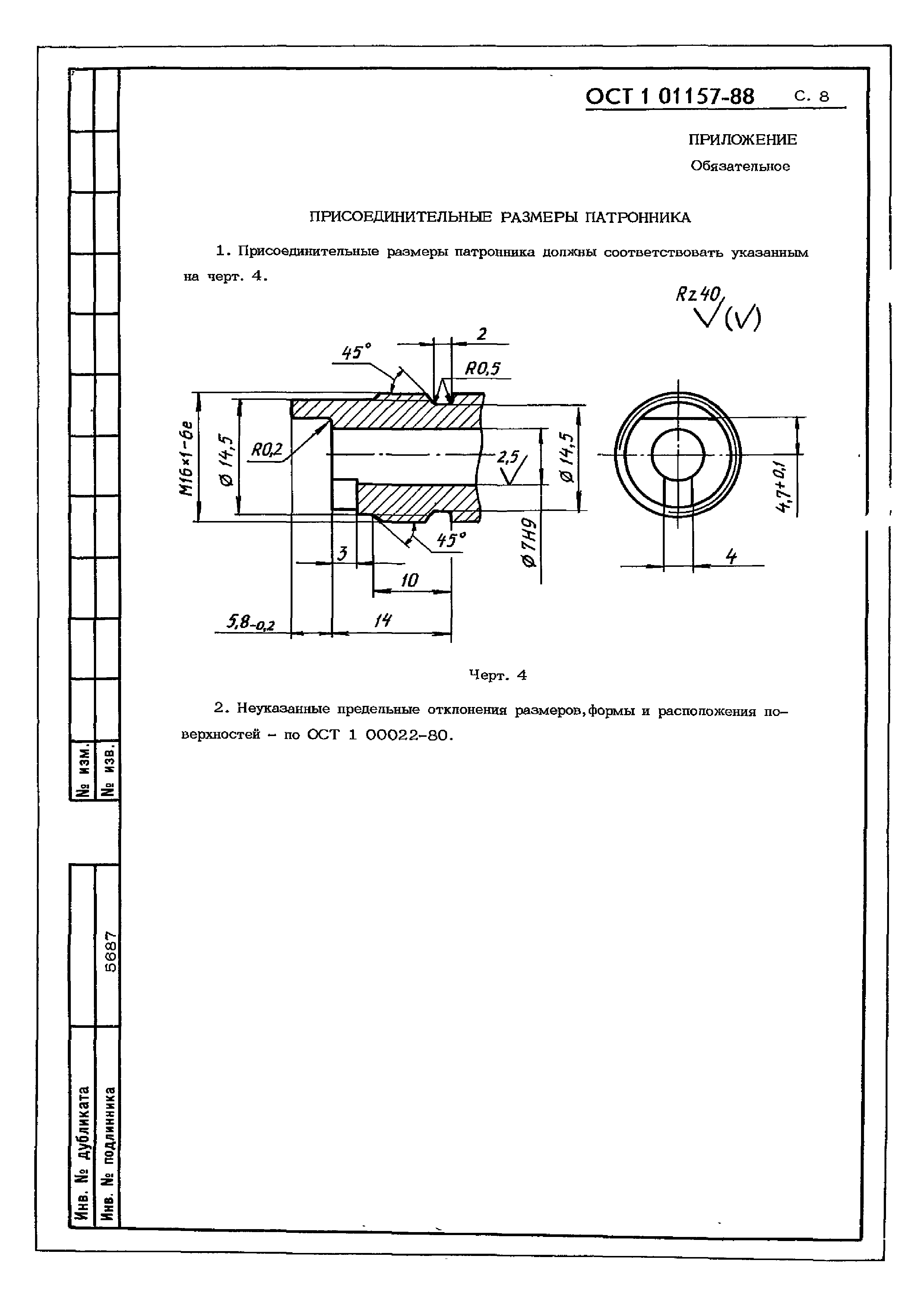 ОСТ 1 01157-88