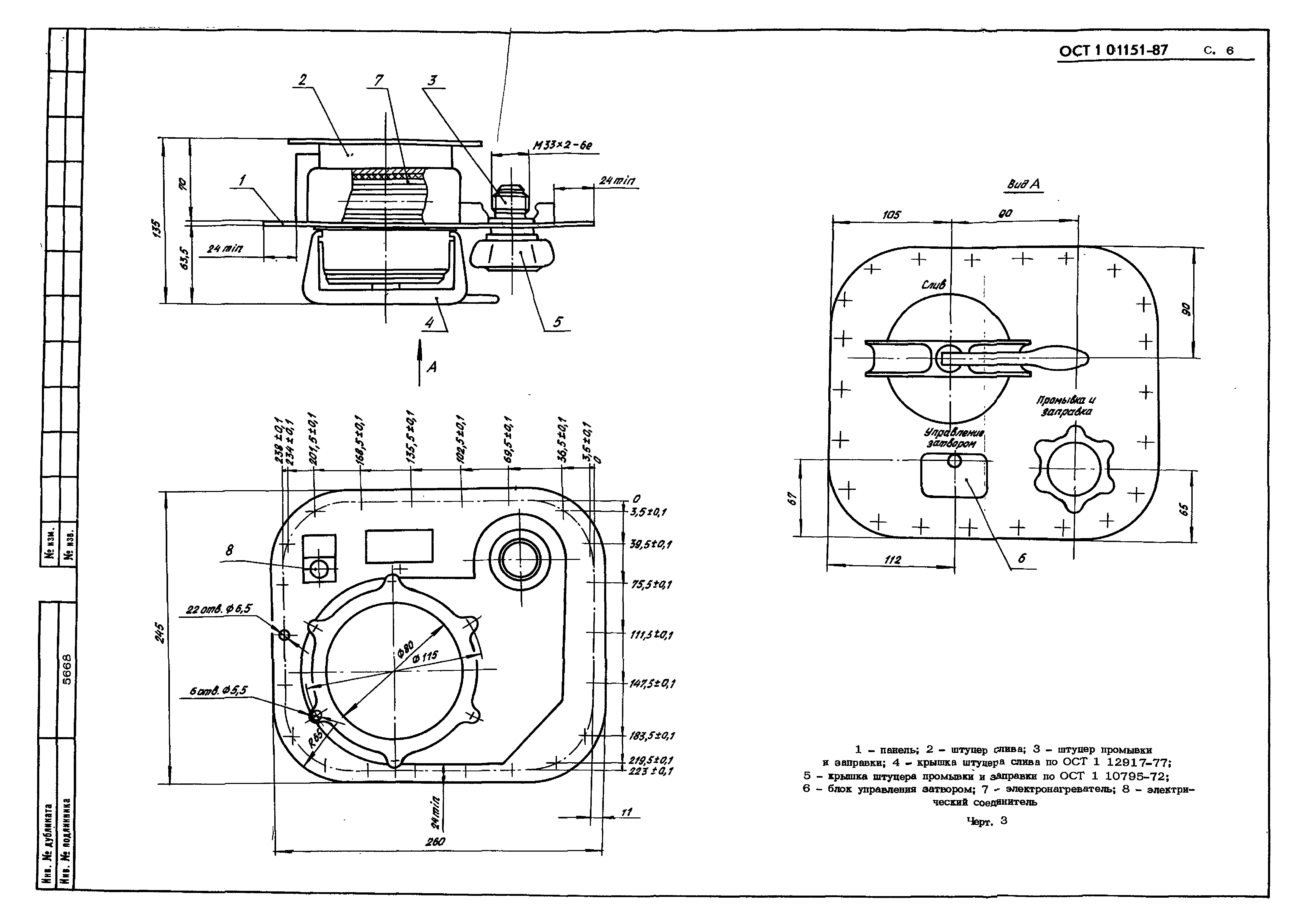 ОСТ 1 01151-87