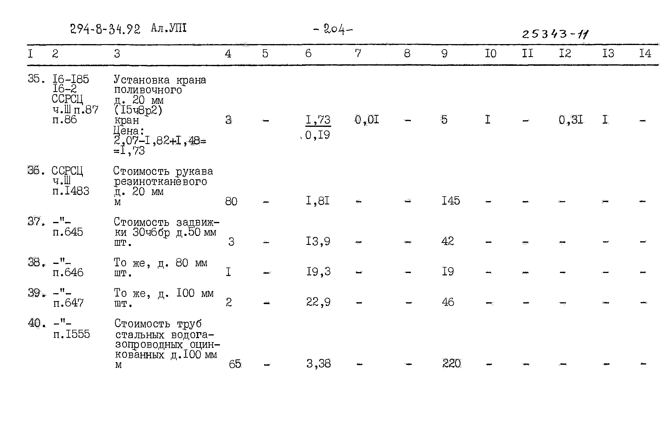 Типовой проект 294-8-34.92