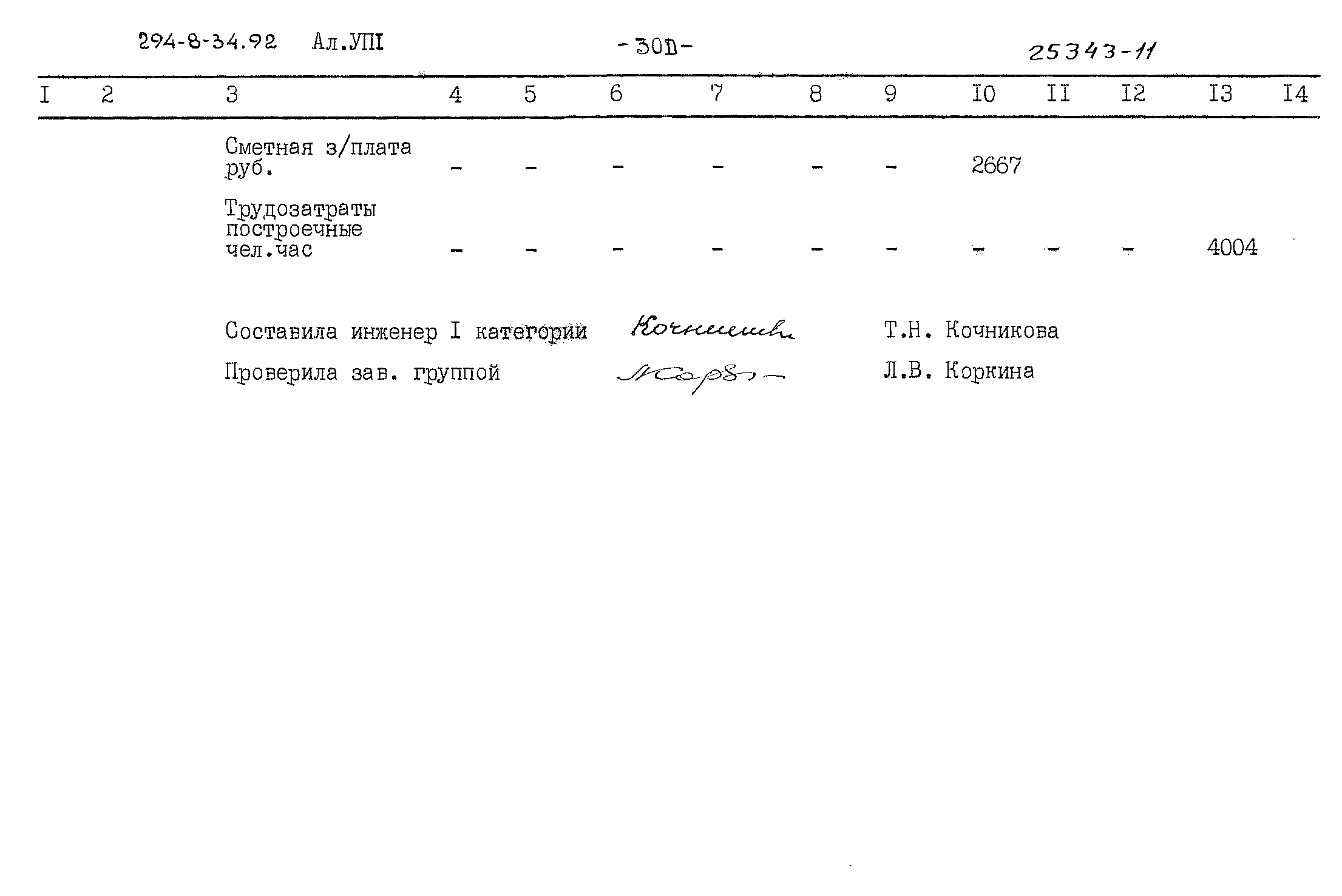 Типовой проект 294-8-34.92