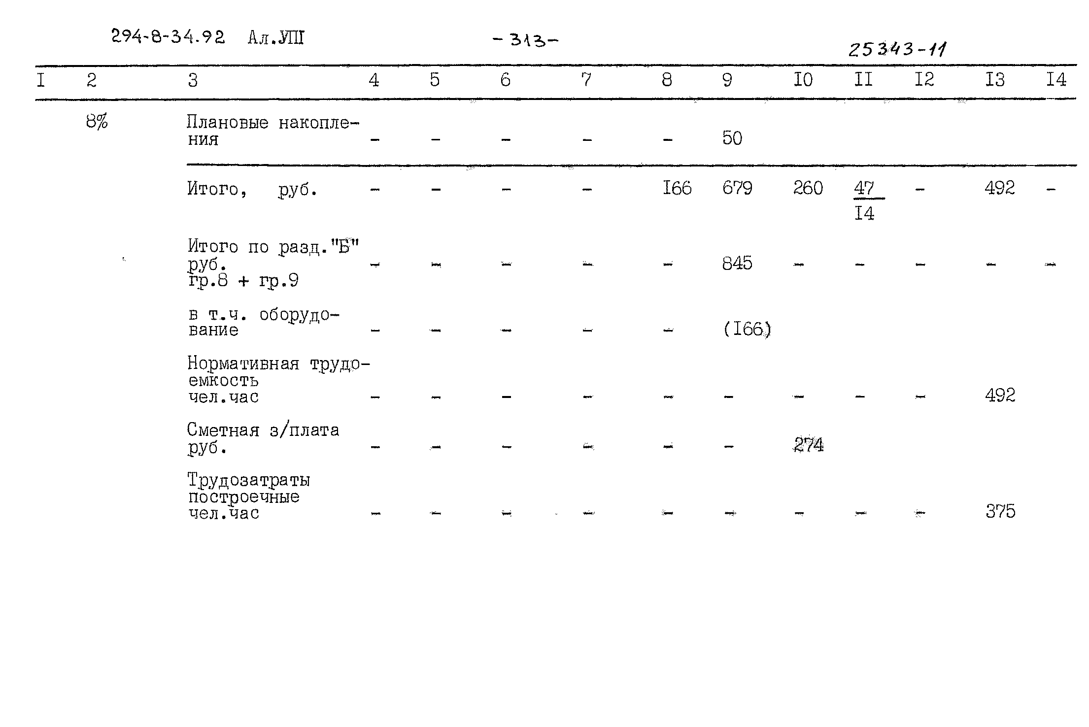 Типовой проект 294-8-34.92