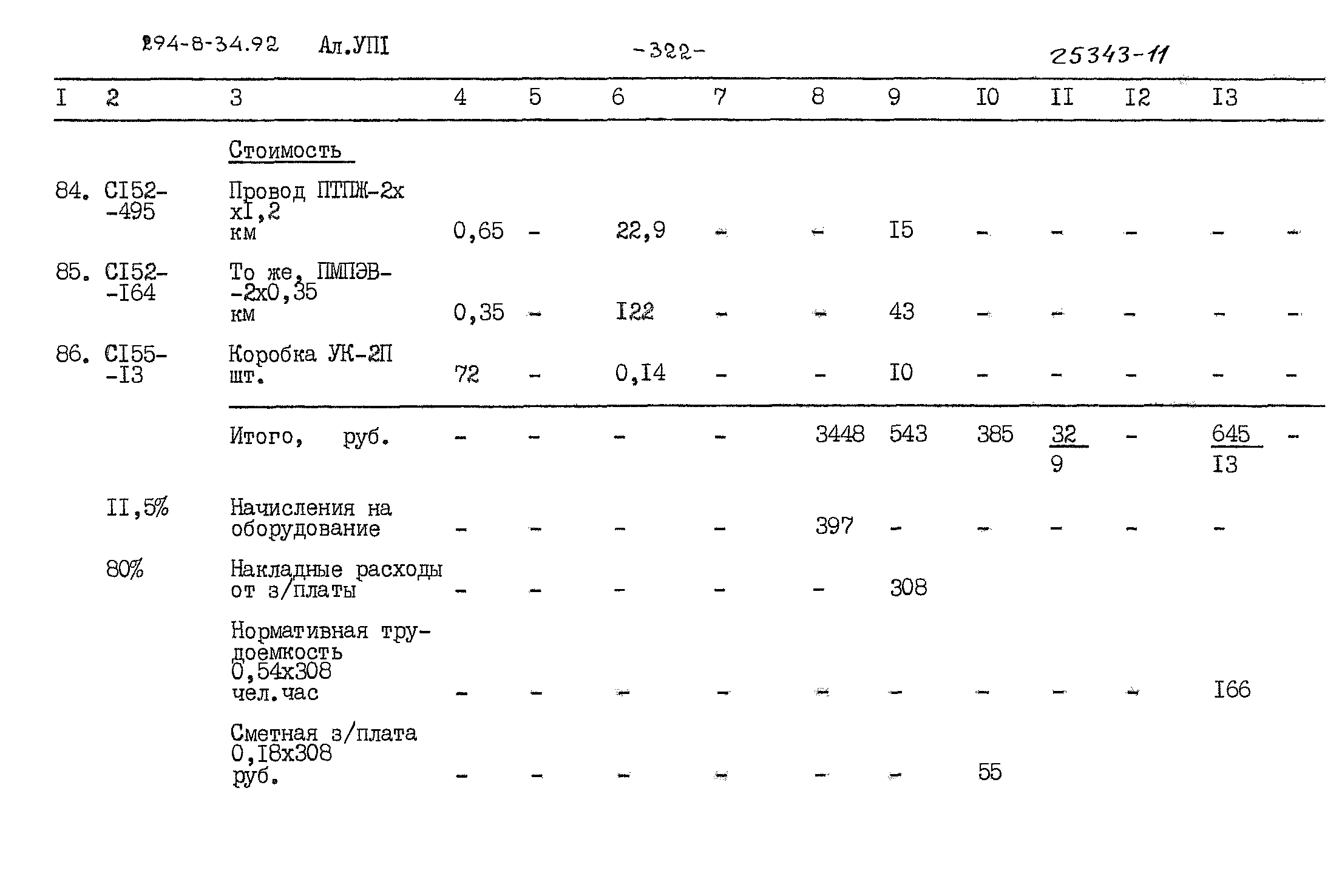 Типовой проект 294-8-34.92