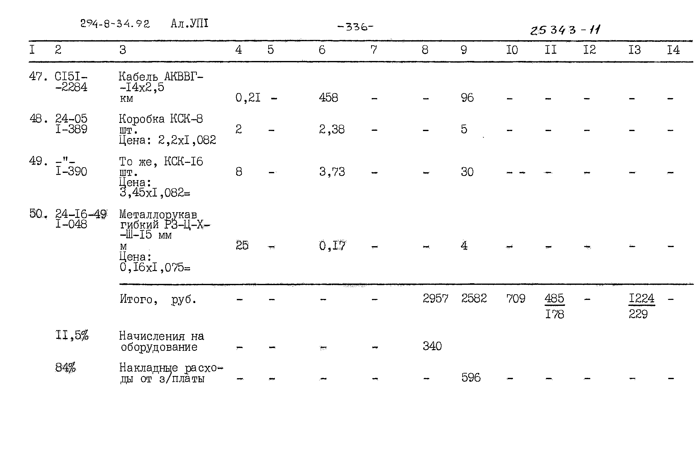 Типовой проект 294-8-34.92