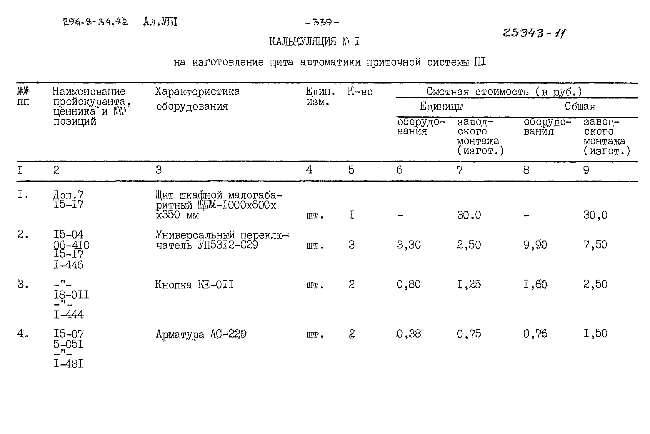 Типовой проект 294-8-34.92