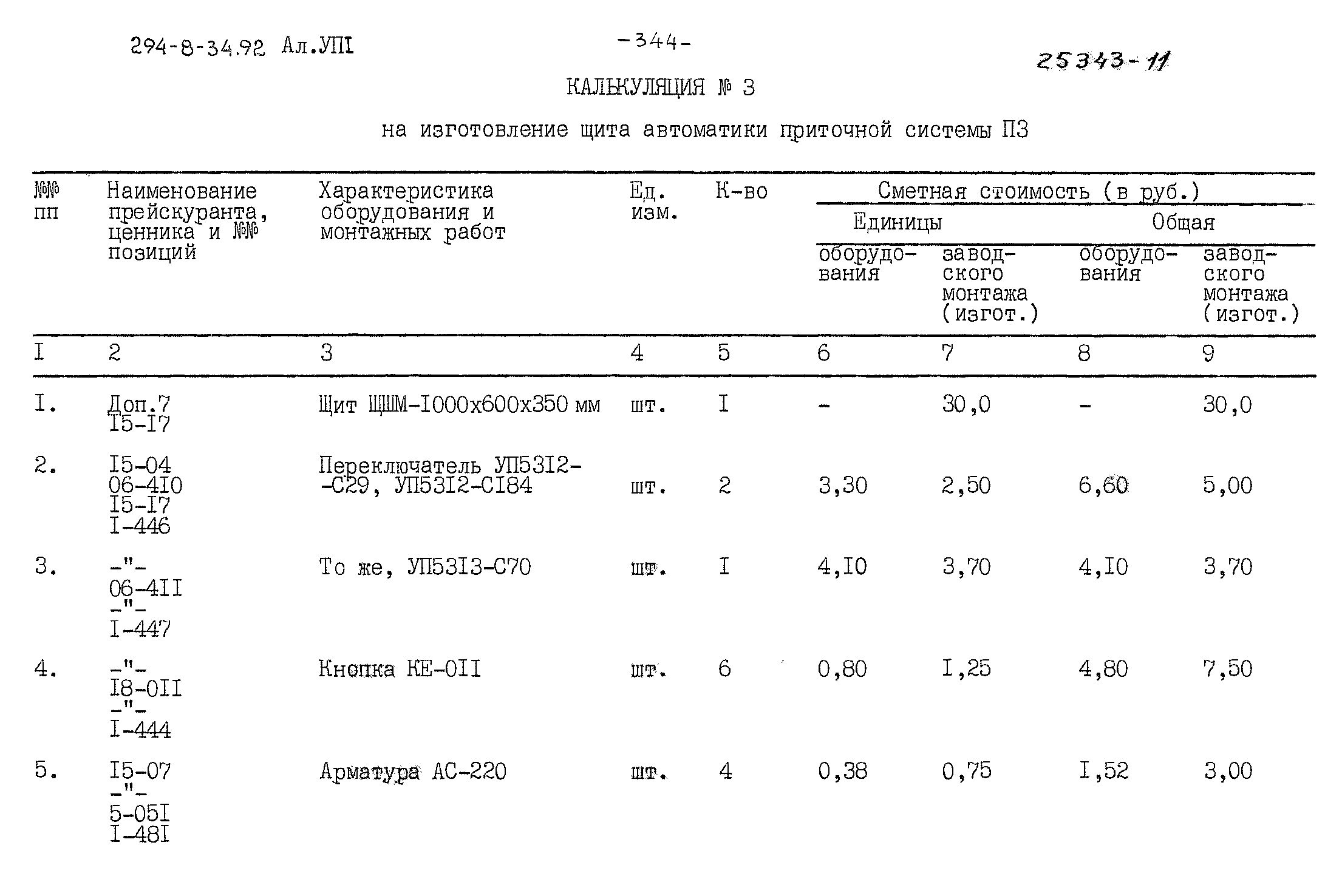 Типовой проект 294-8-34.92