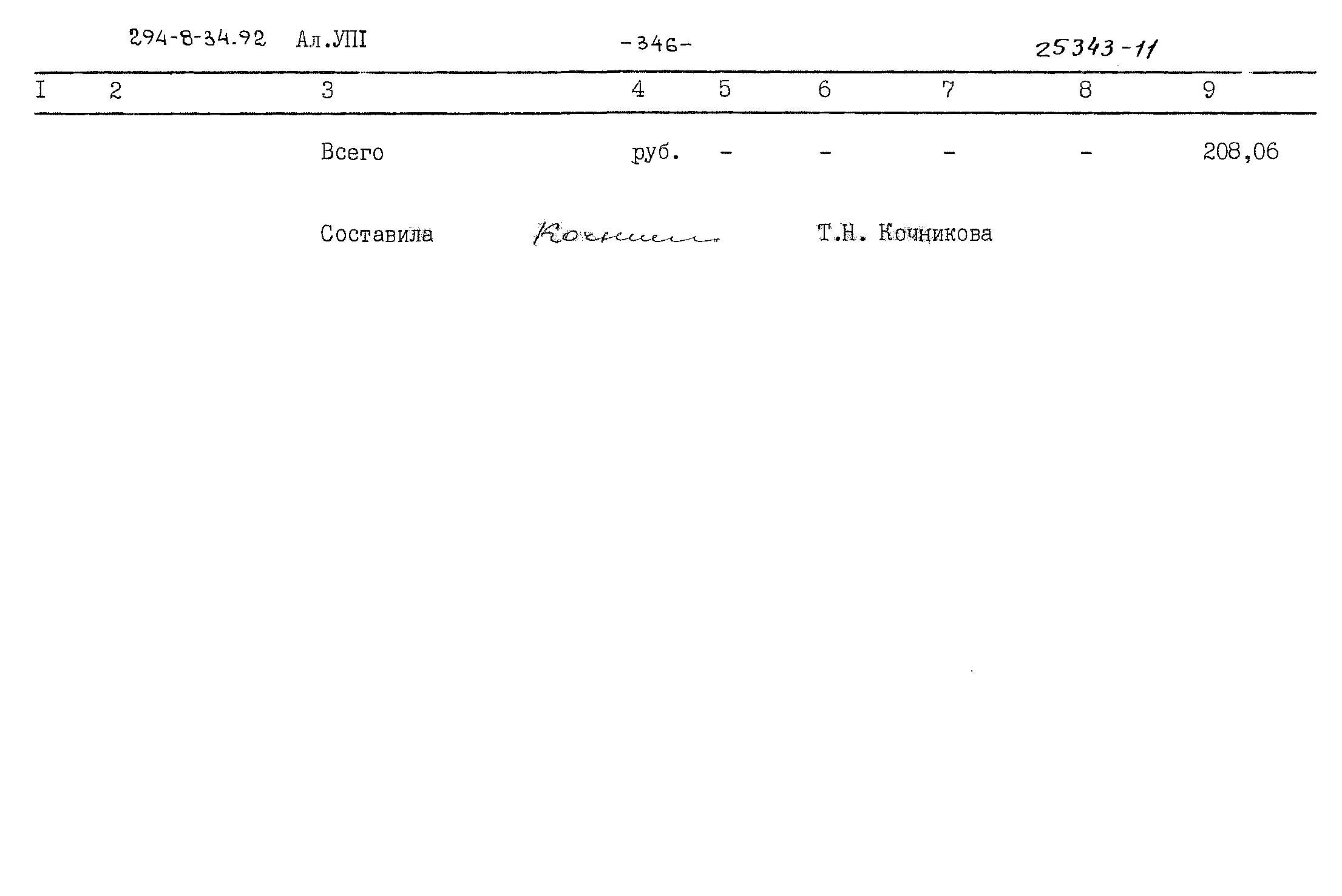 Типовой проект 294-8-34.92