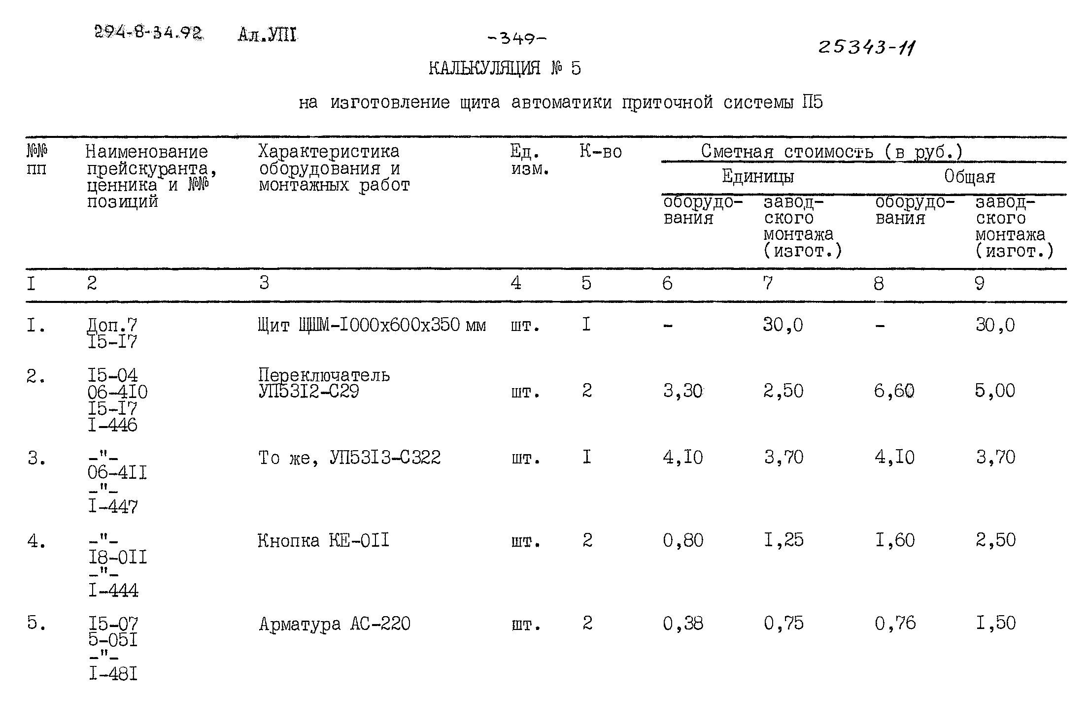 Типовой проект 294-8-34.92