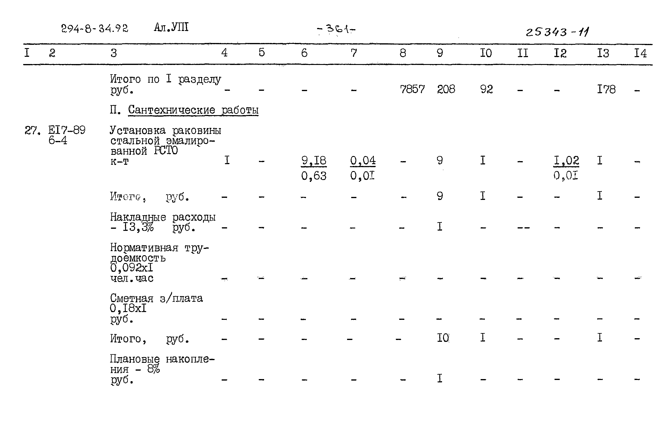 Типовой проект 294-8-34.92