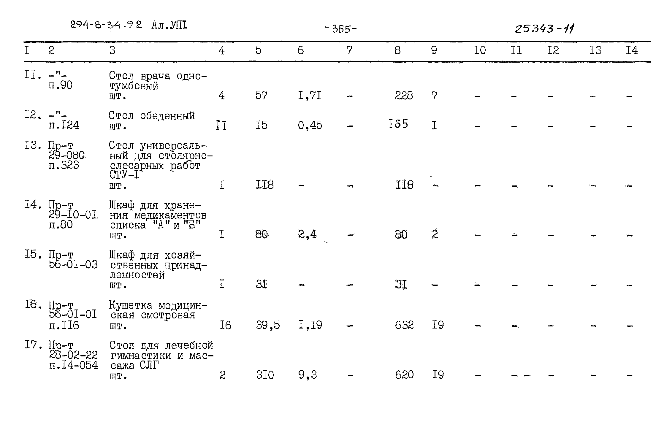 Типовой проект 294-8-34.92