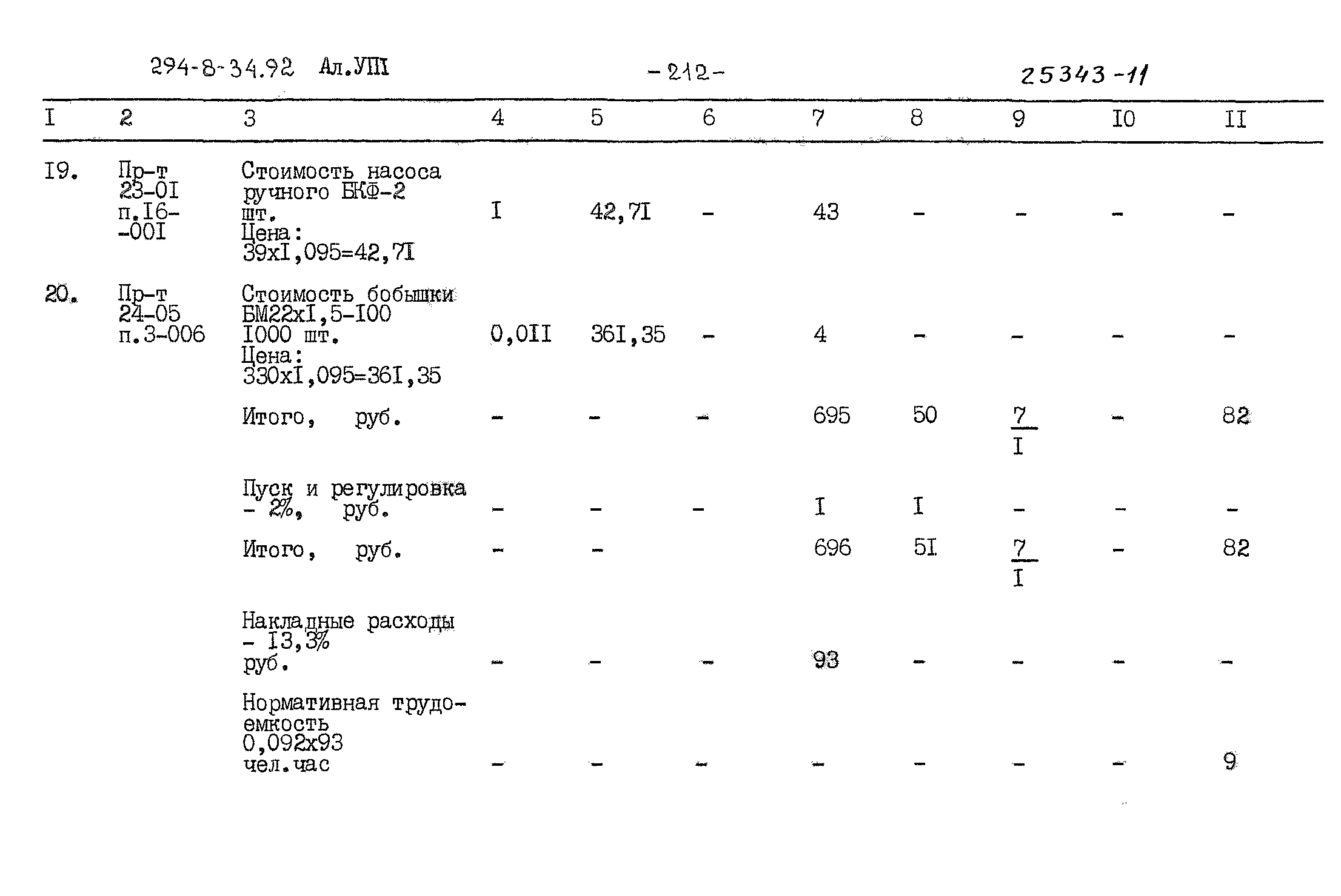 Типовой проект 294-8-34.92