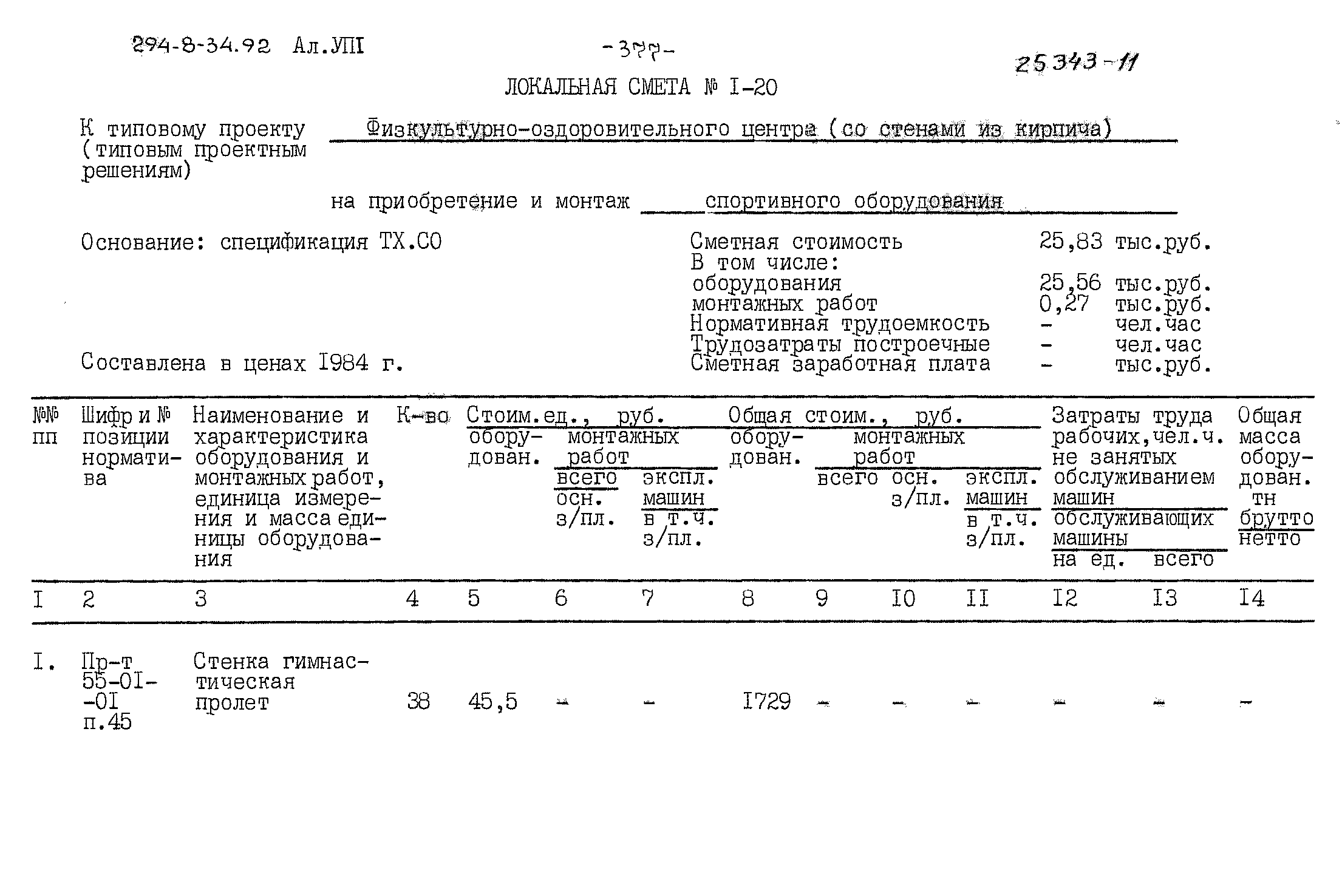 Типовой проект 294-8-34.92