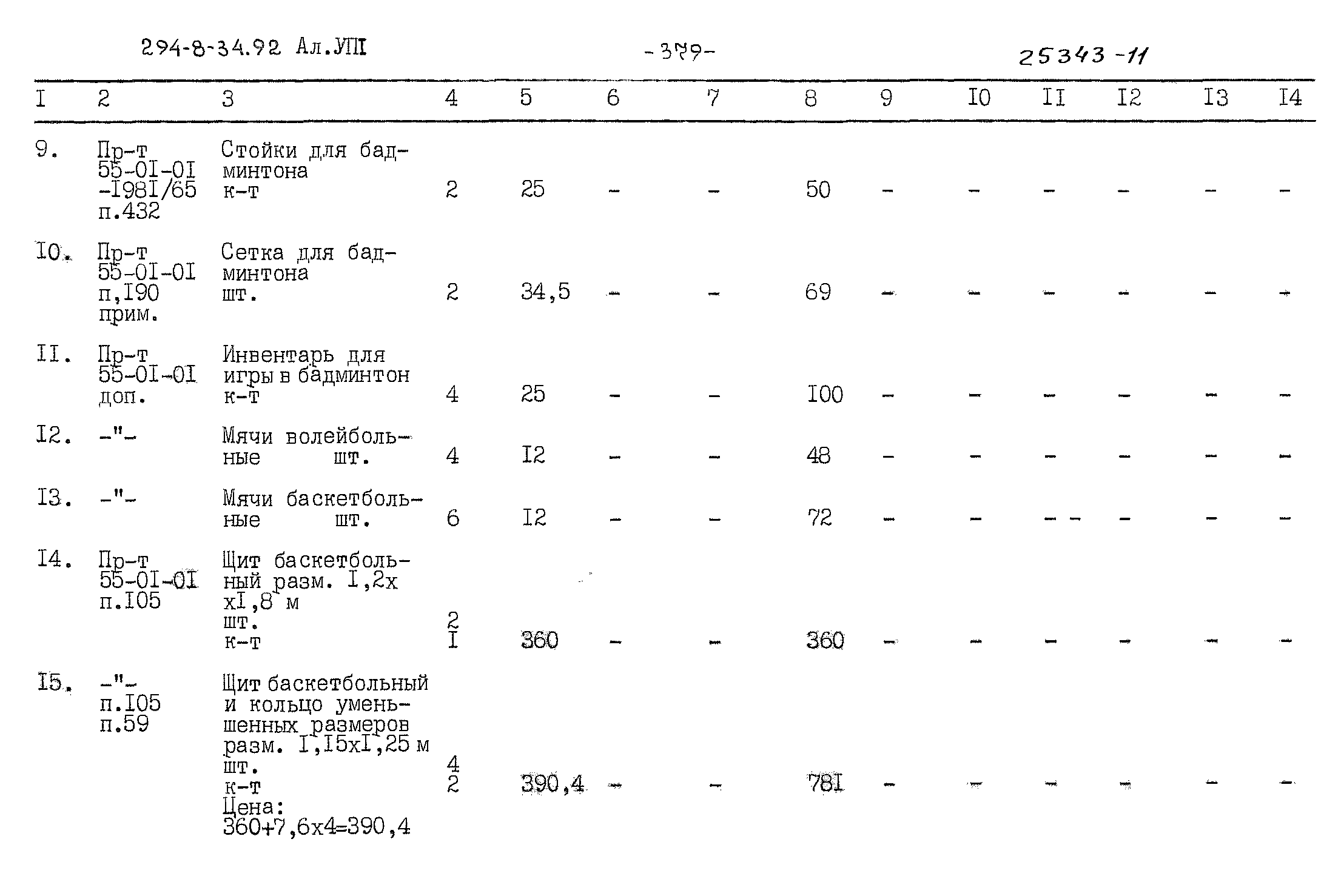 Типовой проект 294-8-34.92