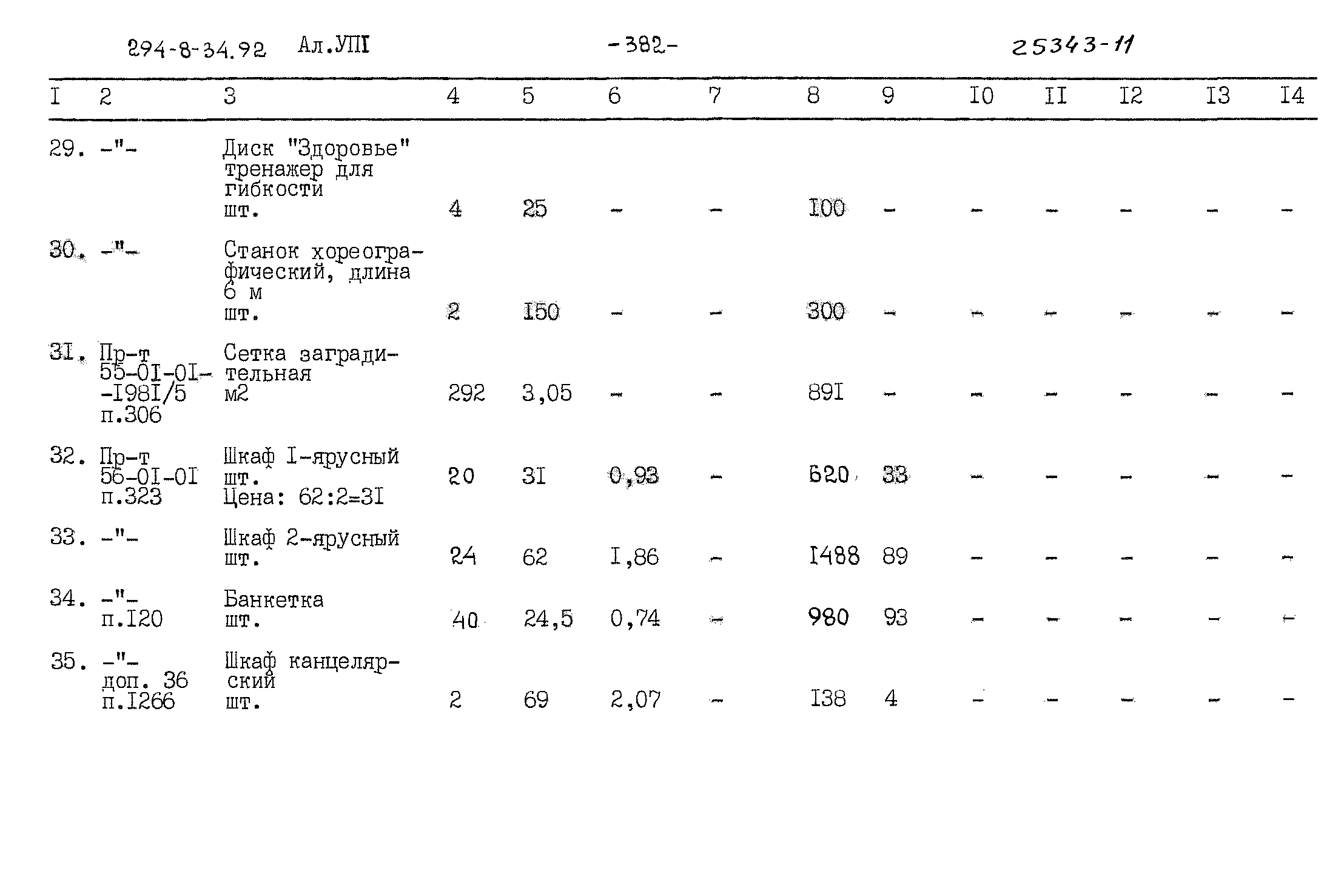 Типовой проект 294-8-34.92