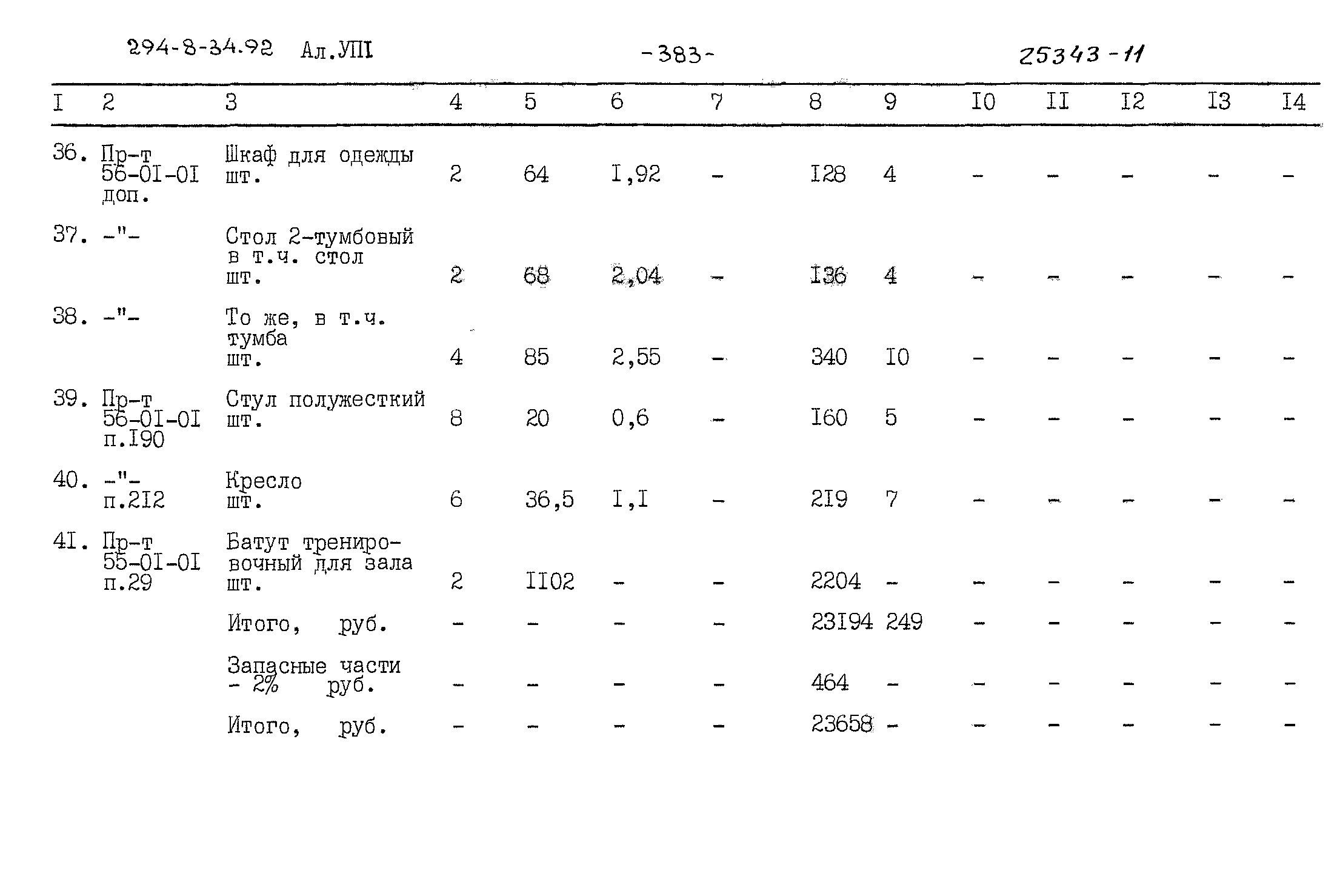 Типовой проект 294-8-34.92