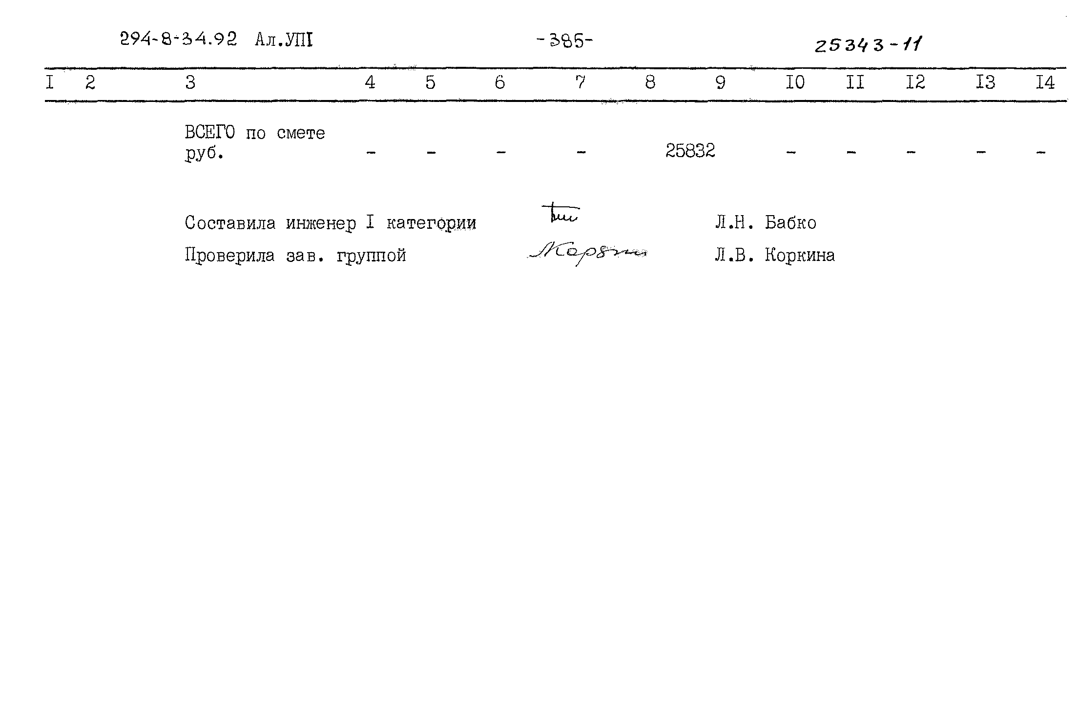 Типовой проект 294-8-34.92