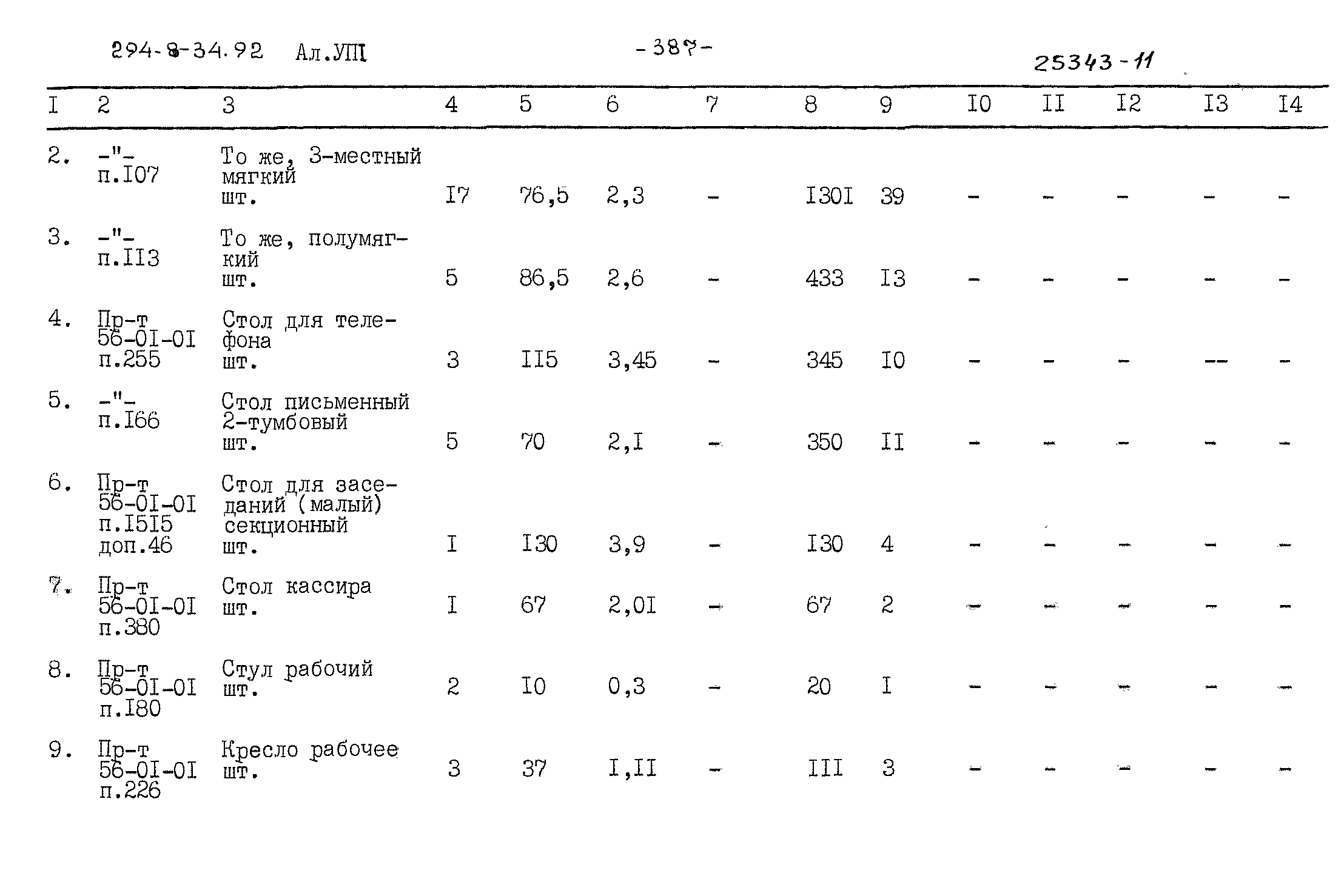 Типовой проект 294-8-34.92