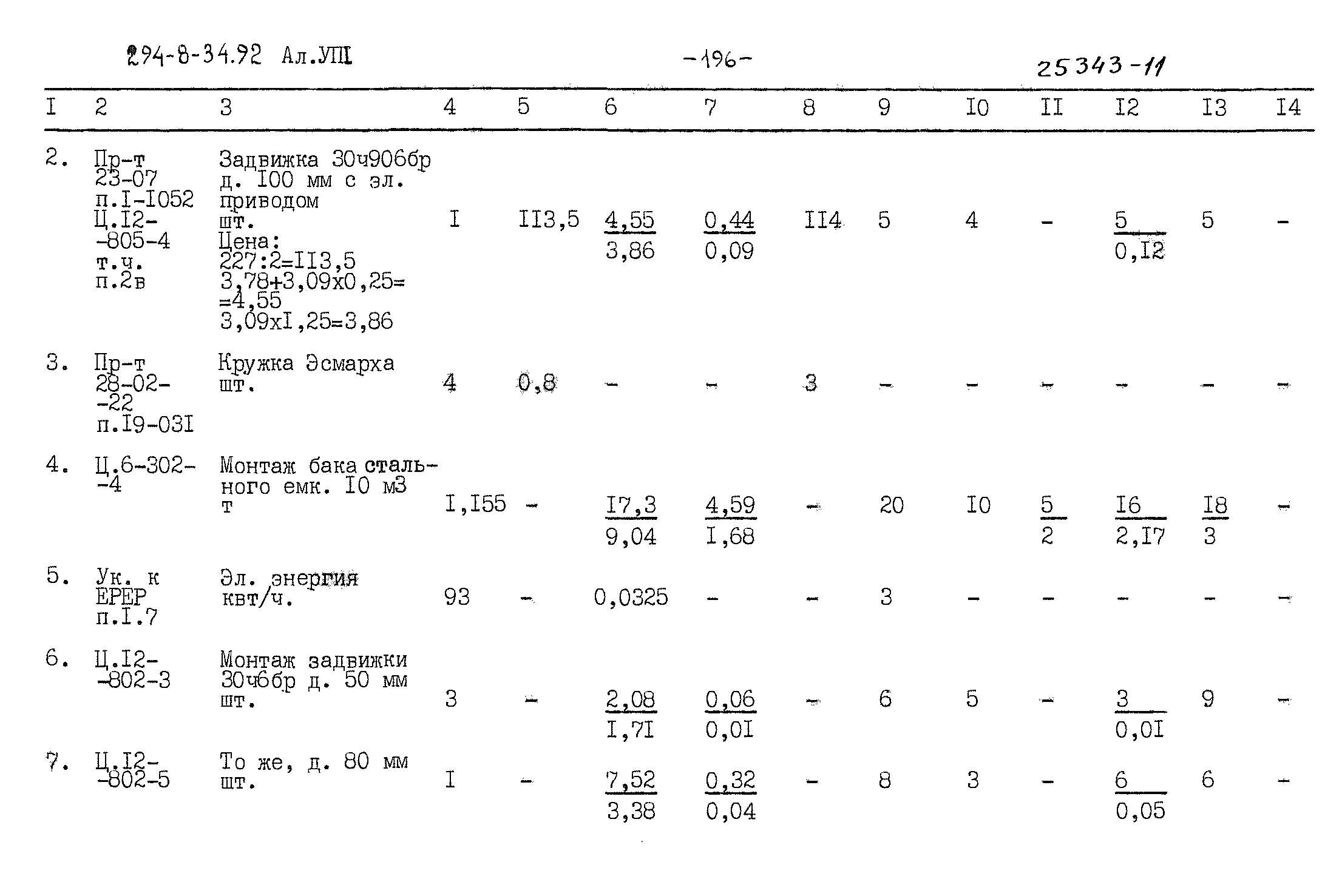 Типовой проект 294-8-34.92