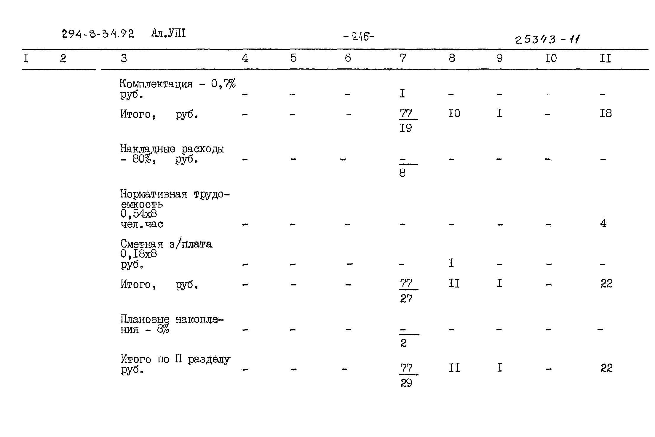 Типовой проект 294-8-34.92