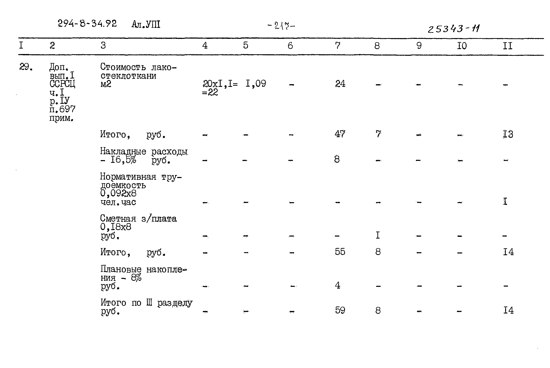 Типовой проект 294-8-34.92